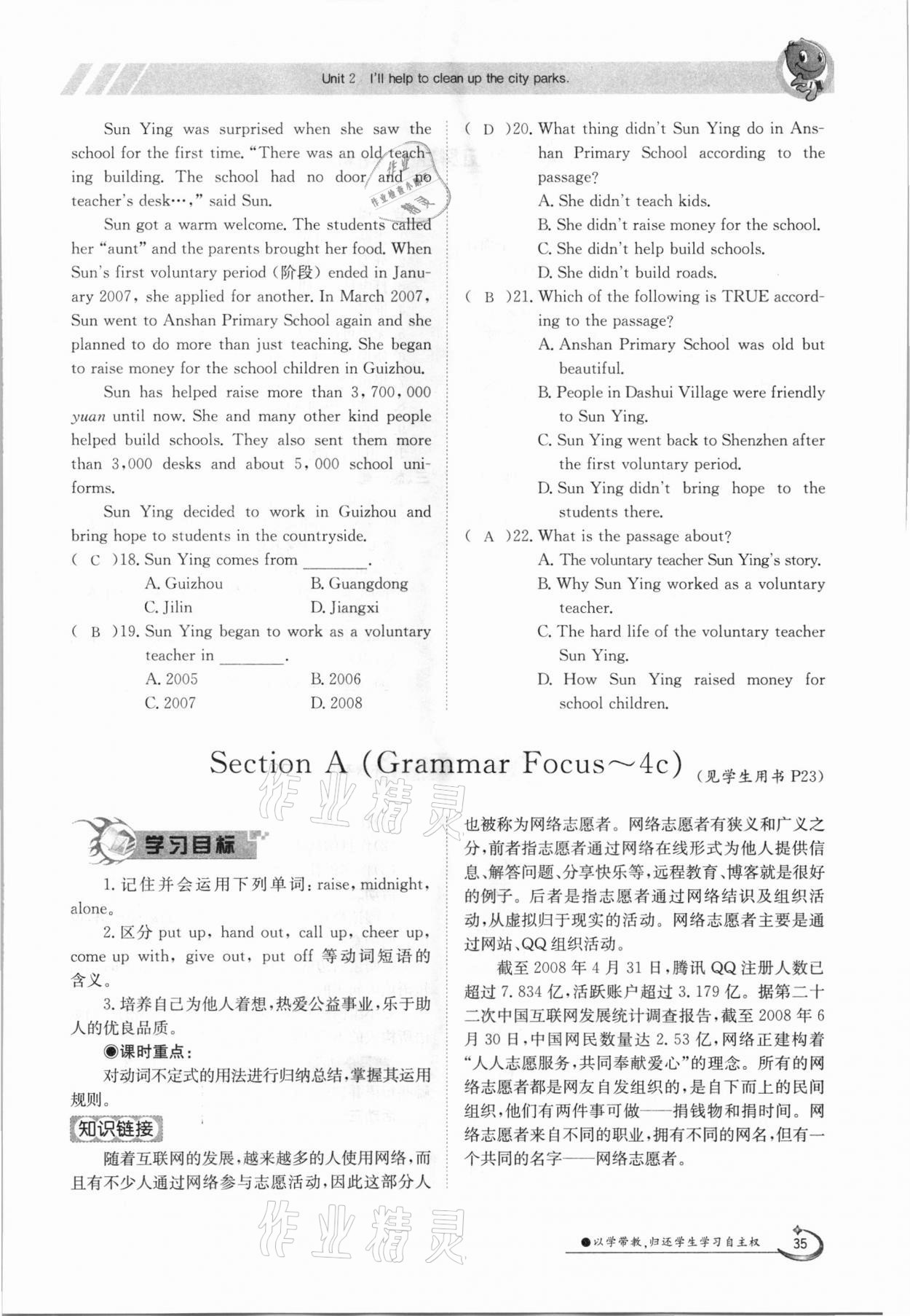 2021年金太陽導(dǎo)學(xué)案八年級英語下冊人教版 參考答案第35頁