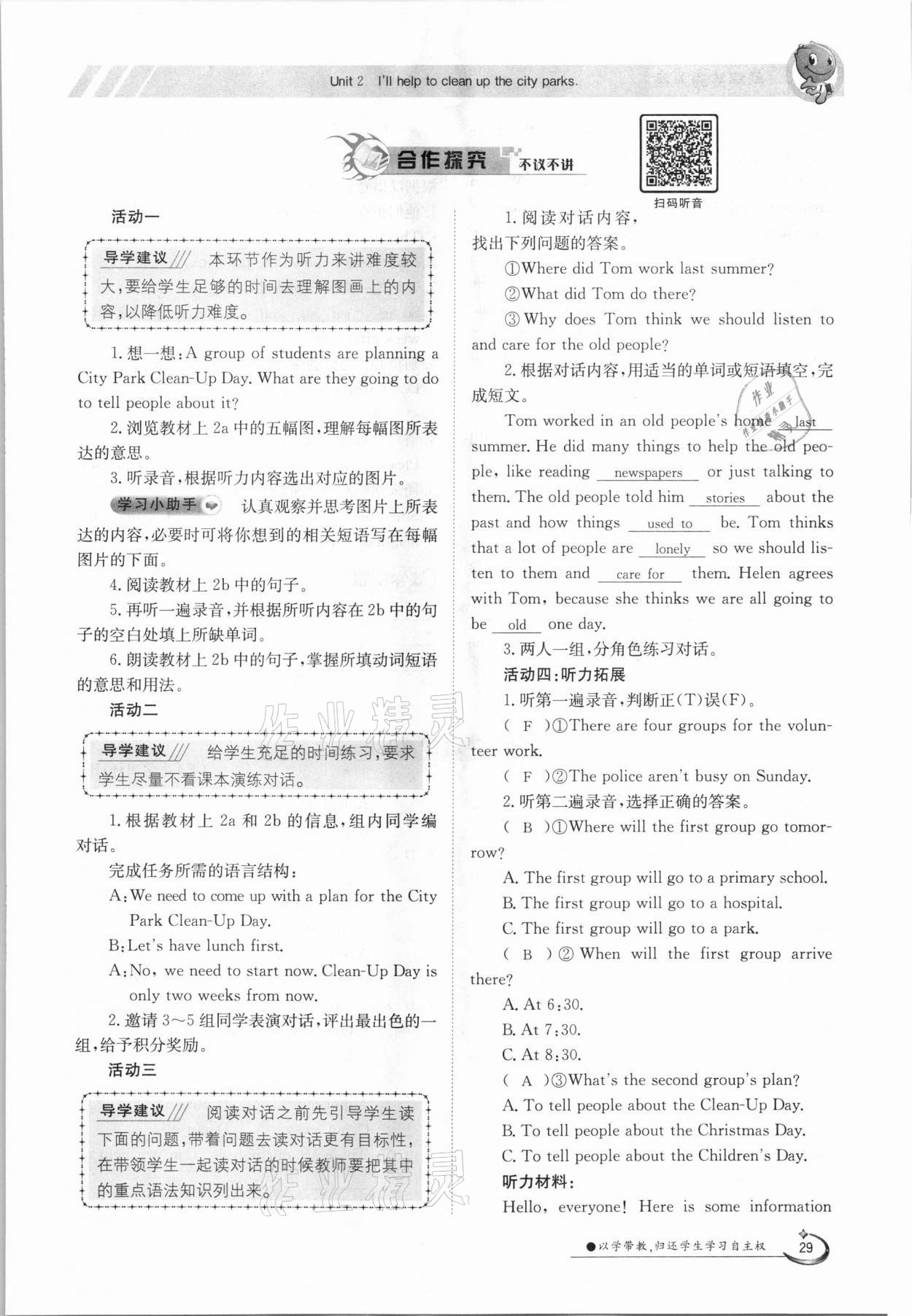 2021年金太陽導(dǎo)學(xué)案八年級(jí)英語下冊(cè)人教版 參考答案第29頁