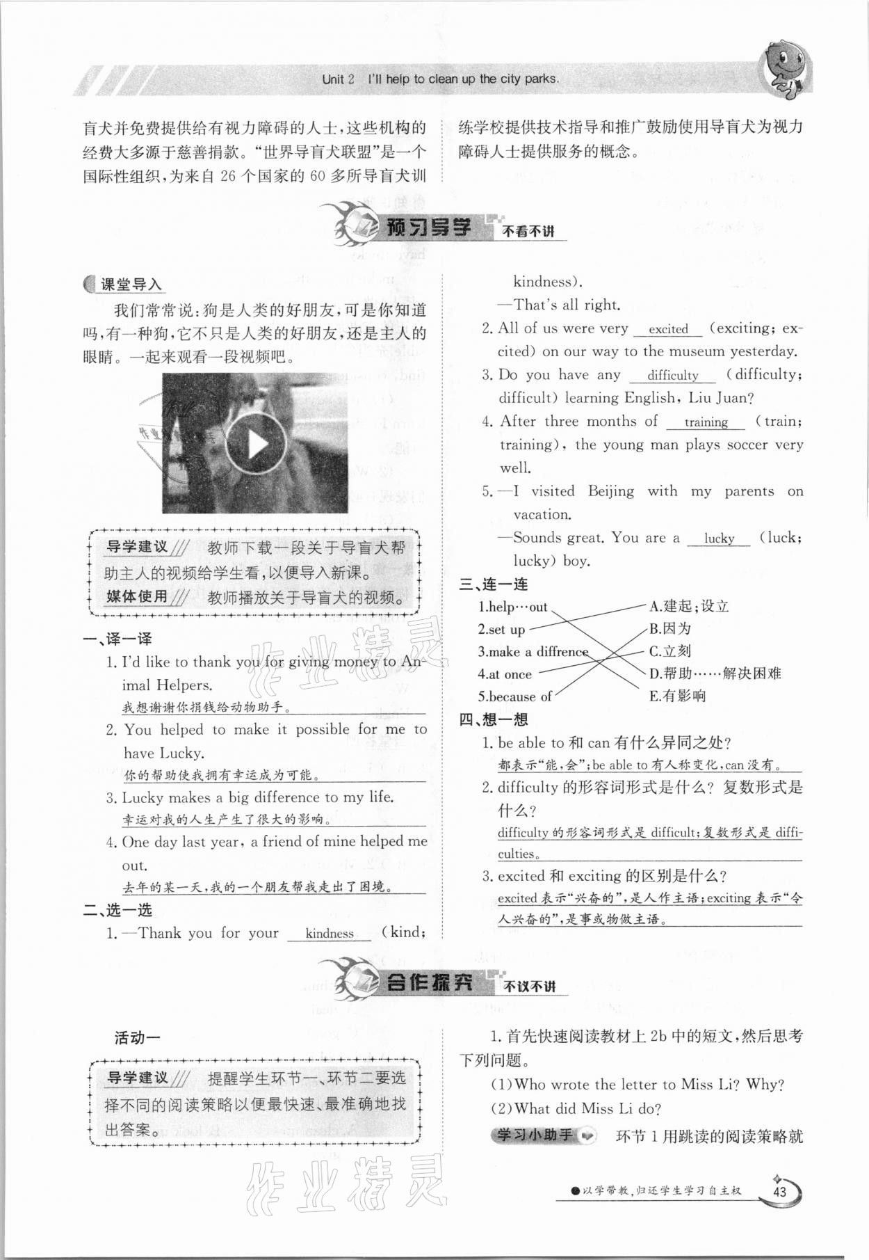 2021年金太陽導(dǎo)學(xué)案八年級英語下冊人教版 參考答案第43頁