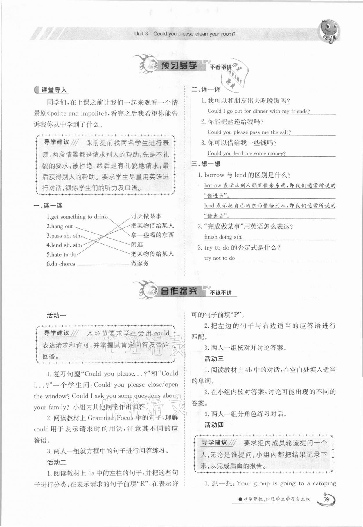 2021年金太陽導(dǎo)學(xué)案八年級英語下冊人教版 參考答案第59頁