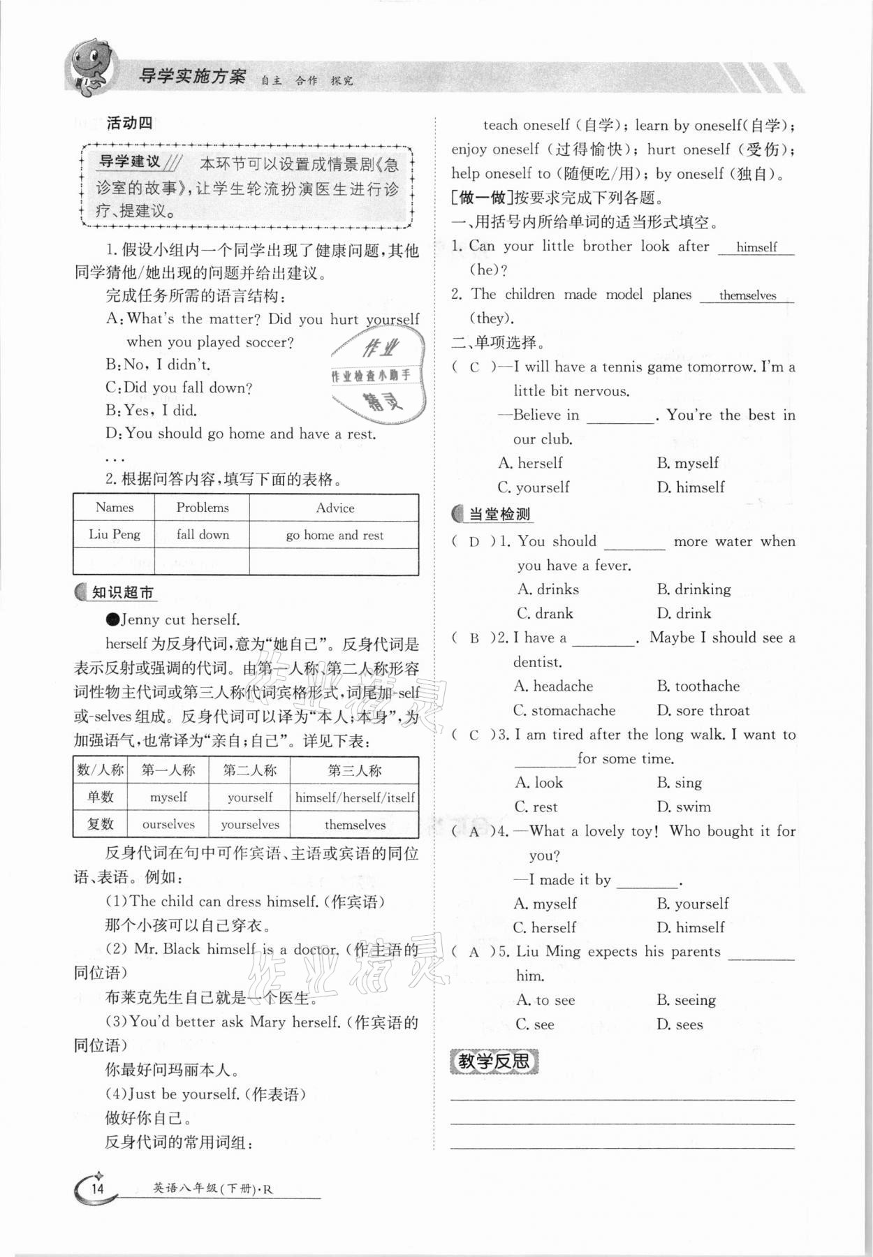 2021年金太阳导学案八年级英语下册人教版 参考答案第14页