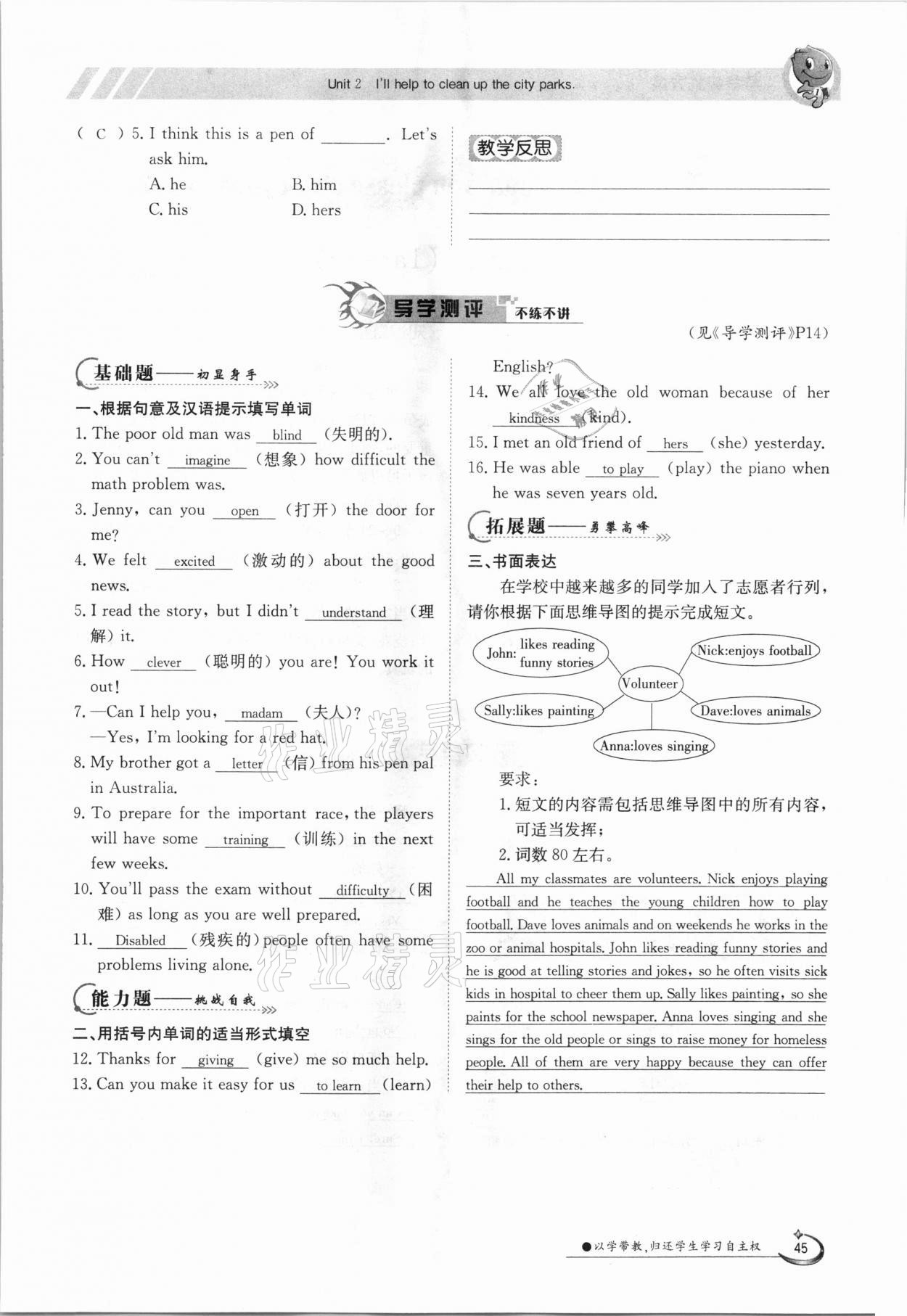 2021年金太陽導(dǎo)學(xué)案八年級英語下冊人教版 參考答案第45頁