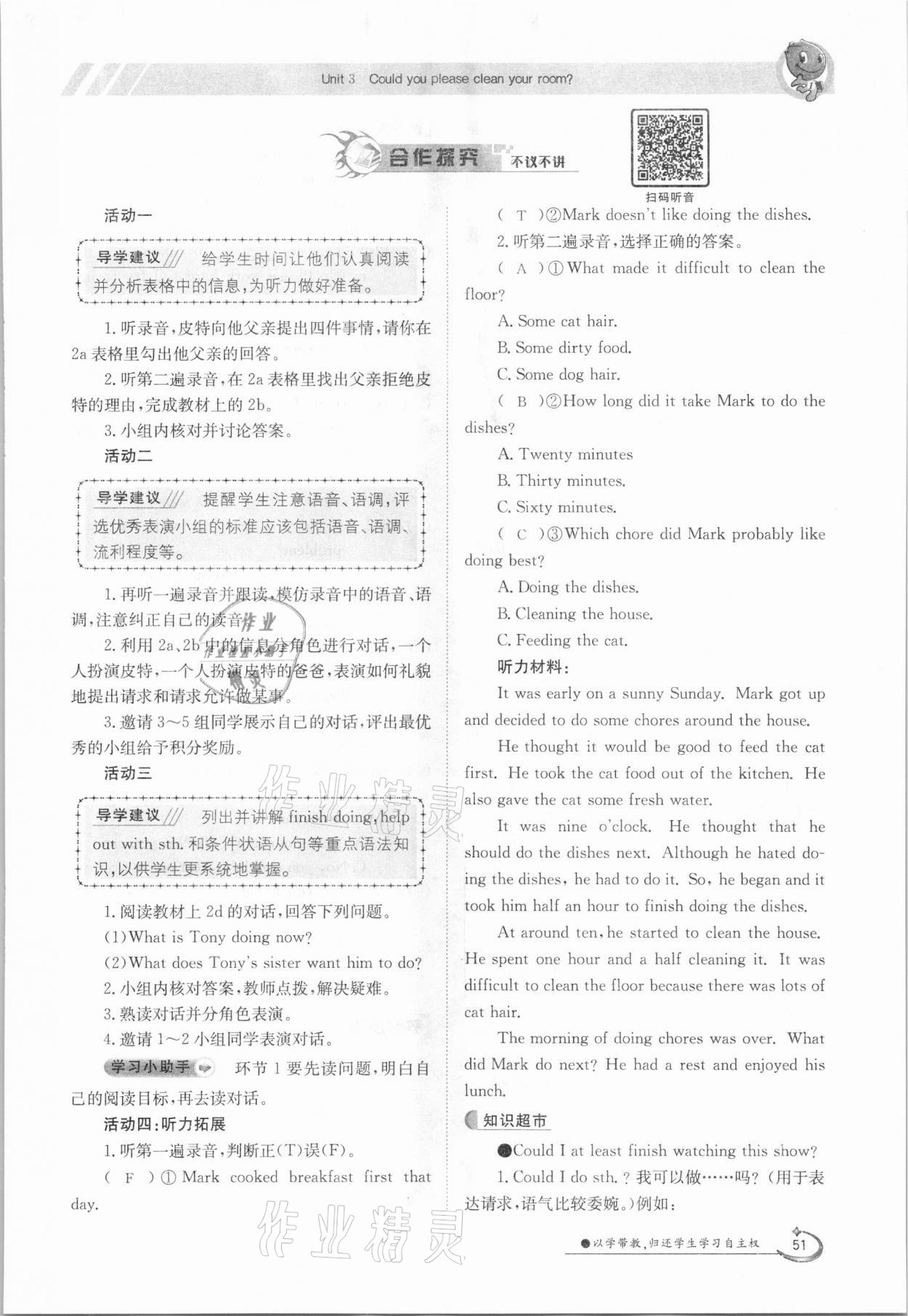 2021年金太陽導學案八年級英語下冊人教版 參考答案第51頁