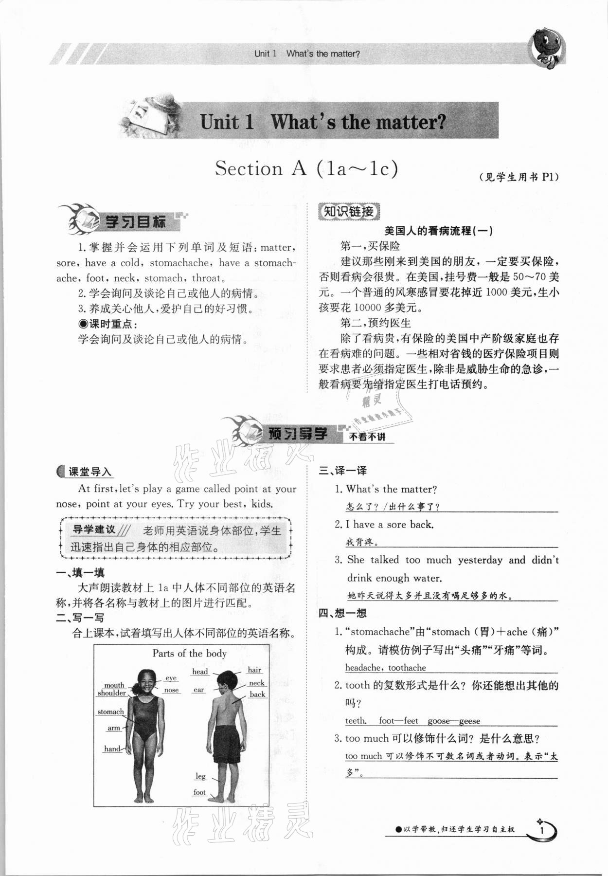 2021年金太陽導(dǎo)學(xué)案八年級英語下冊人教版 參考答案第1頁