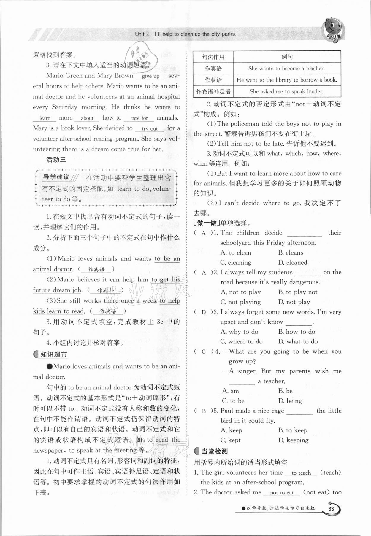 2021年金太阳导学案八年级英语下册人教版 参考答案第33页