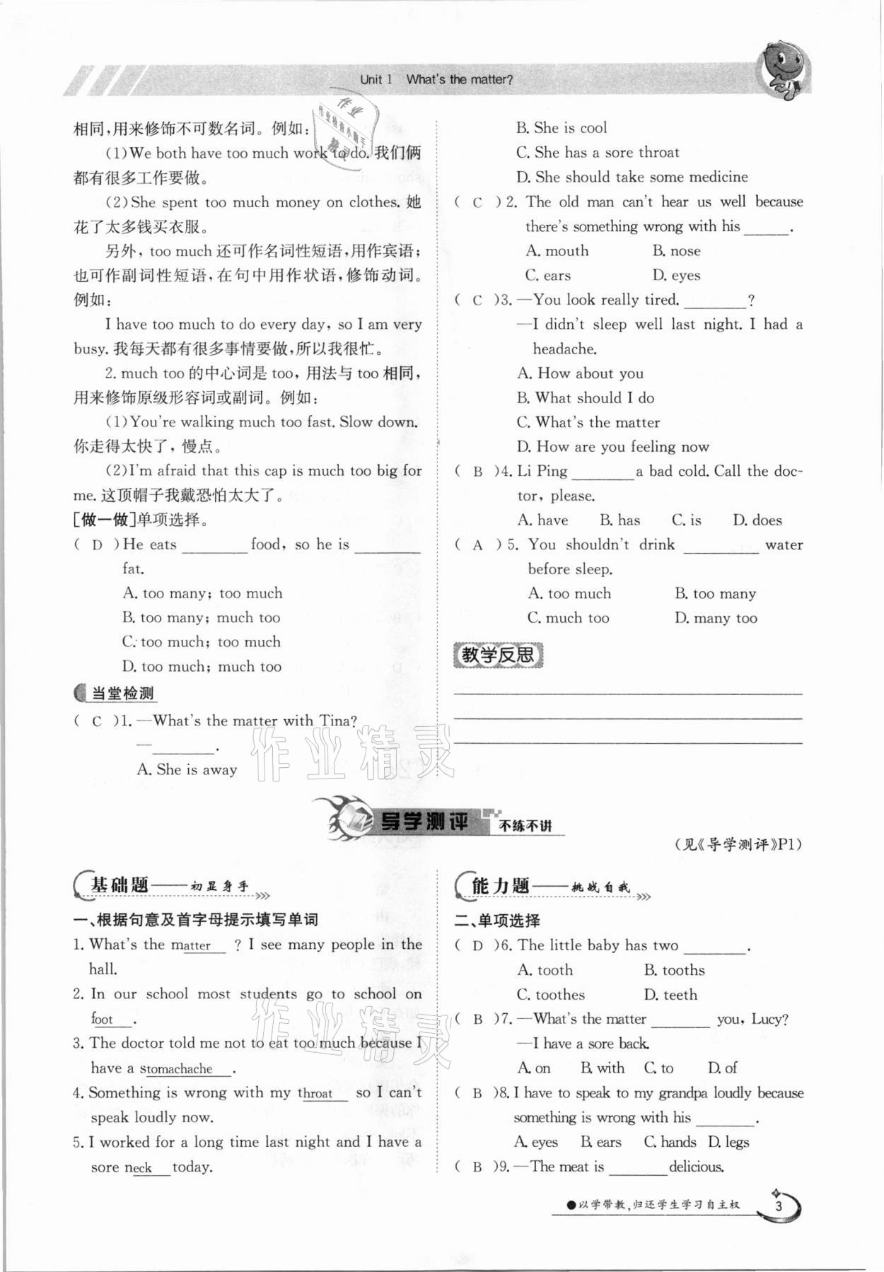 2021年金太陽導(dǎo)學(xué)案八年級英語下冊人教版 參考答案第3頁