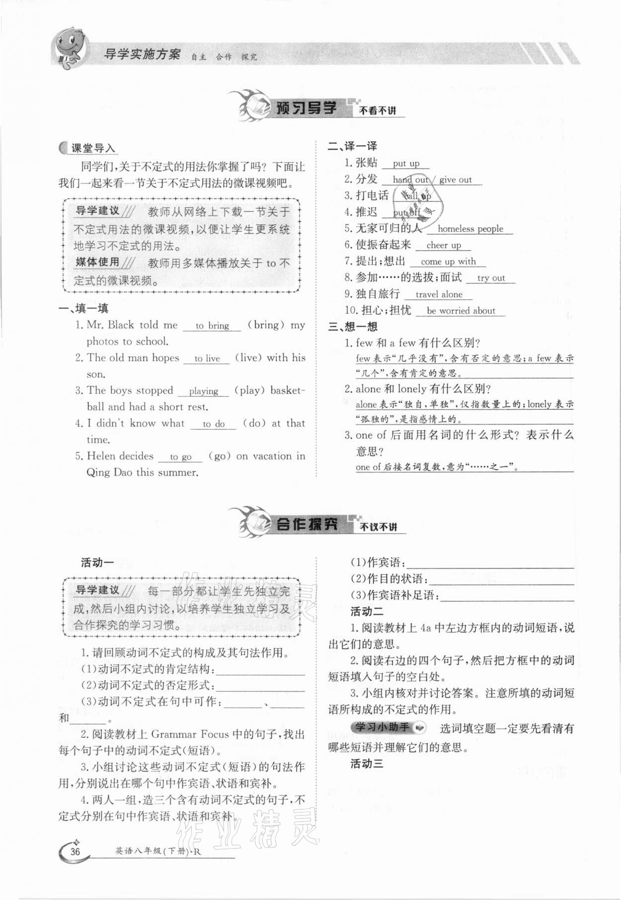 2021年金太陽導(dǎo)學(xué)案八年級英語下冊人教版 參考答案第36頁