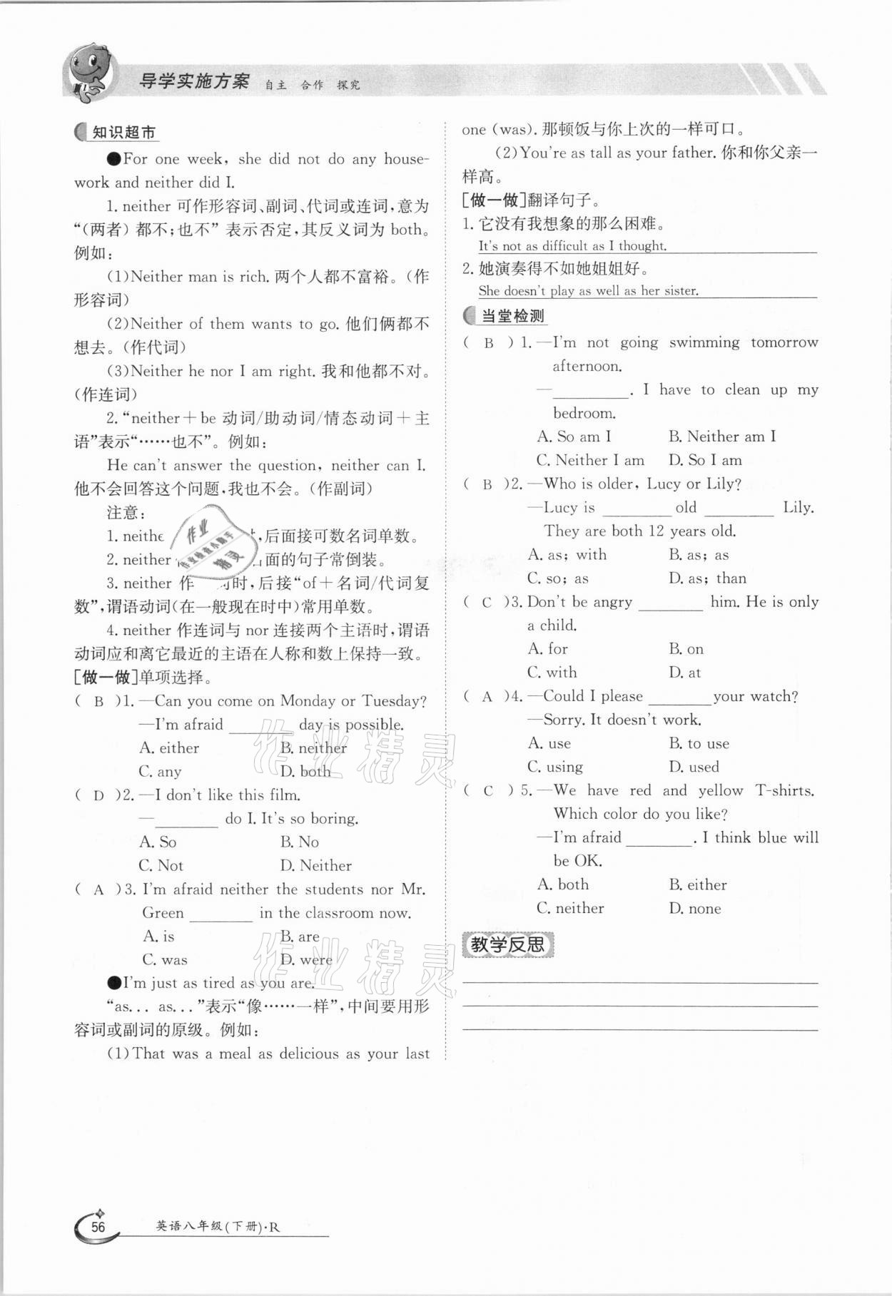 2021年金太阳导学案八年级英语下册人教版 参考答案第56页