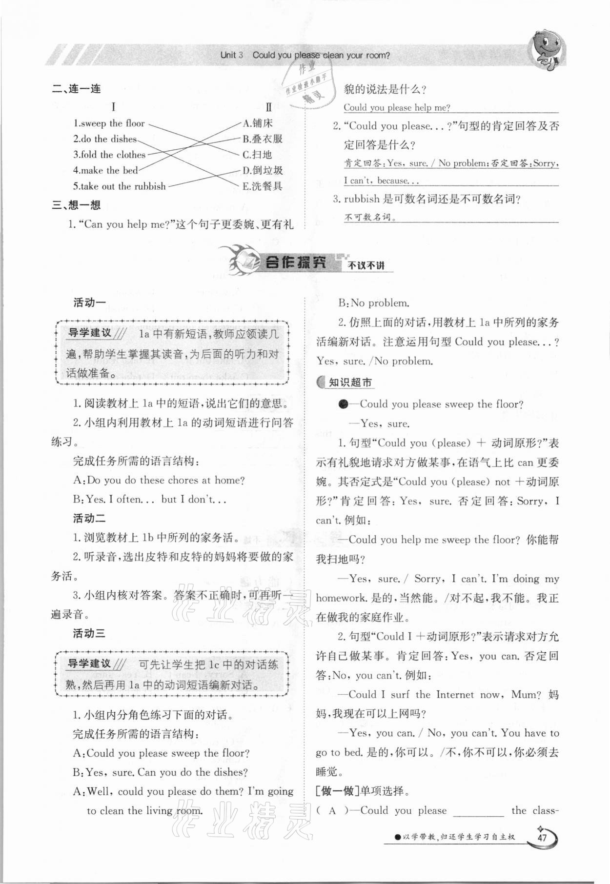 2021年金太阳导学案八年级英语下册人教版 参考答案第47页