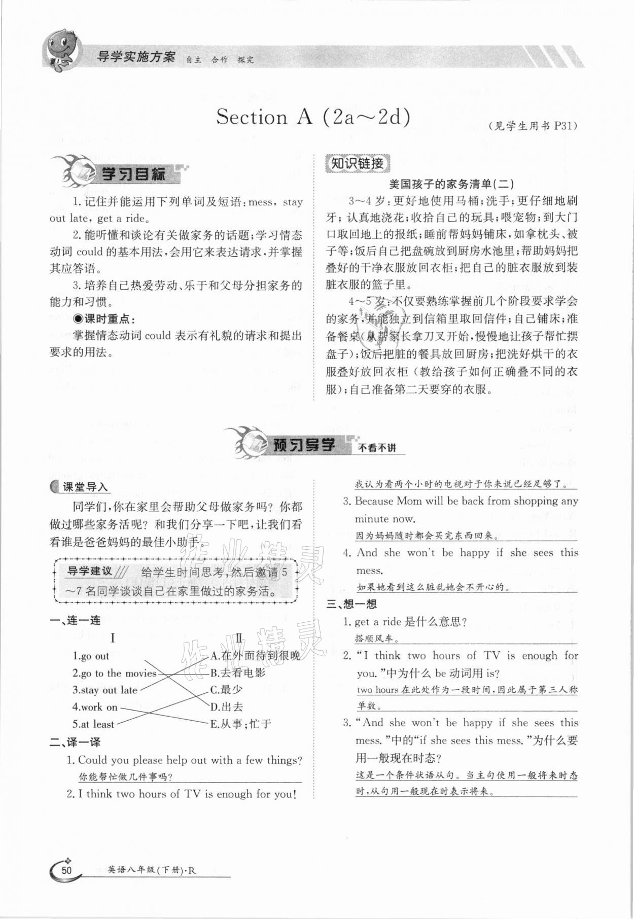 2021年金太阳导学案八年级英语下册人教版 参考答案第50页