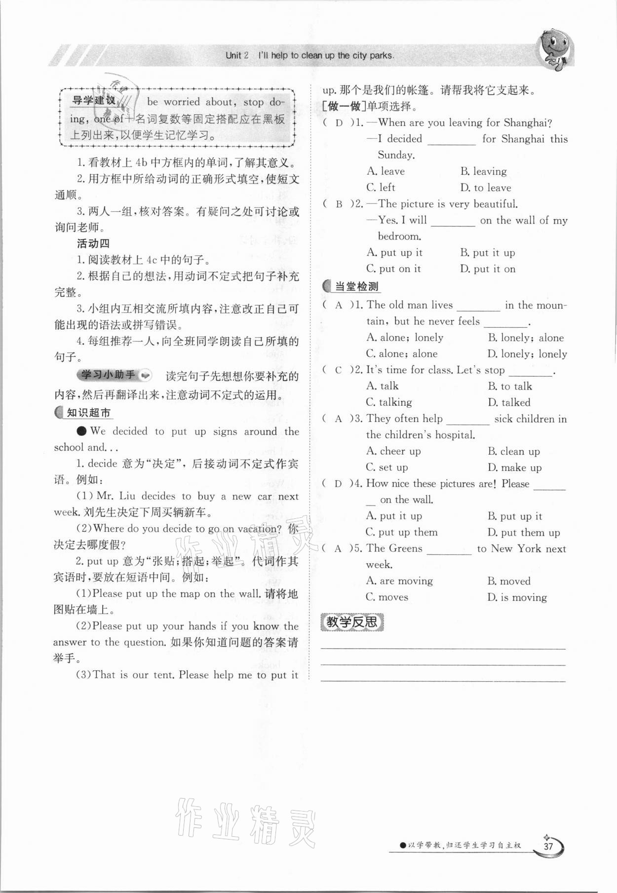 2021年金太阳导学案八年级英语下册人教版 参考答案第37页