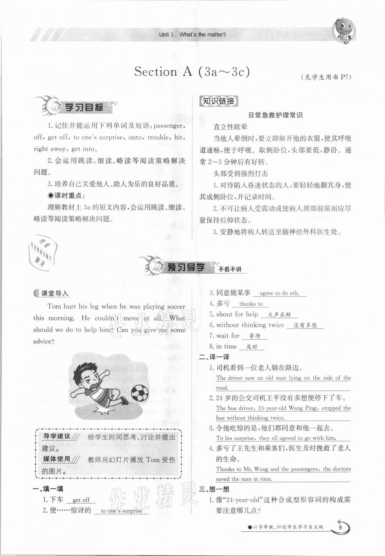 2021年金太陽導(dǎo)學(xué)案八年級英語下冊人教版 參考答案第9頁