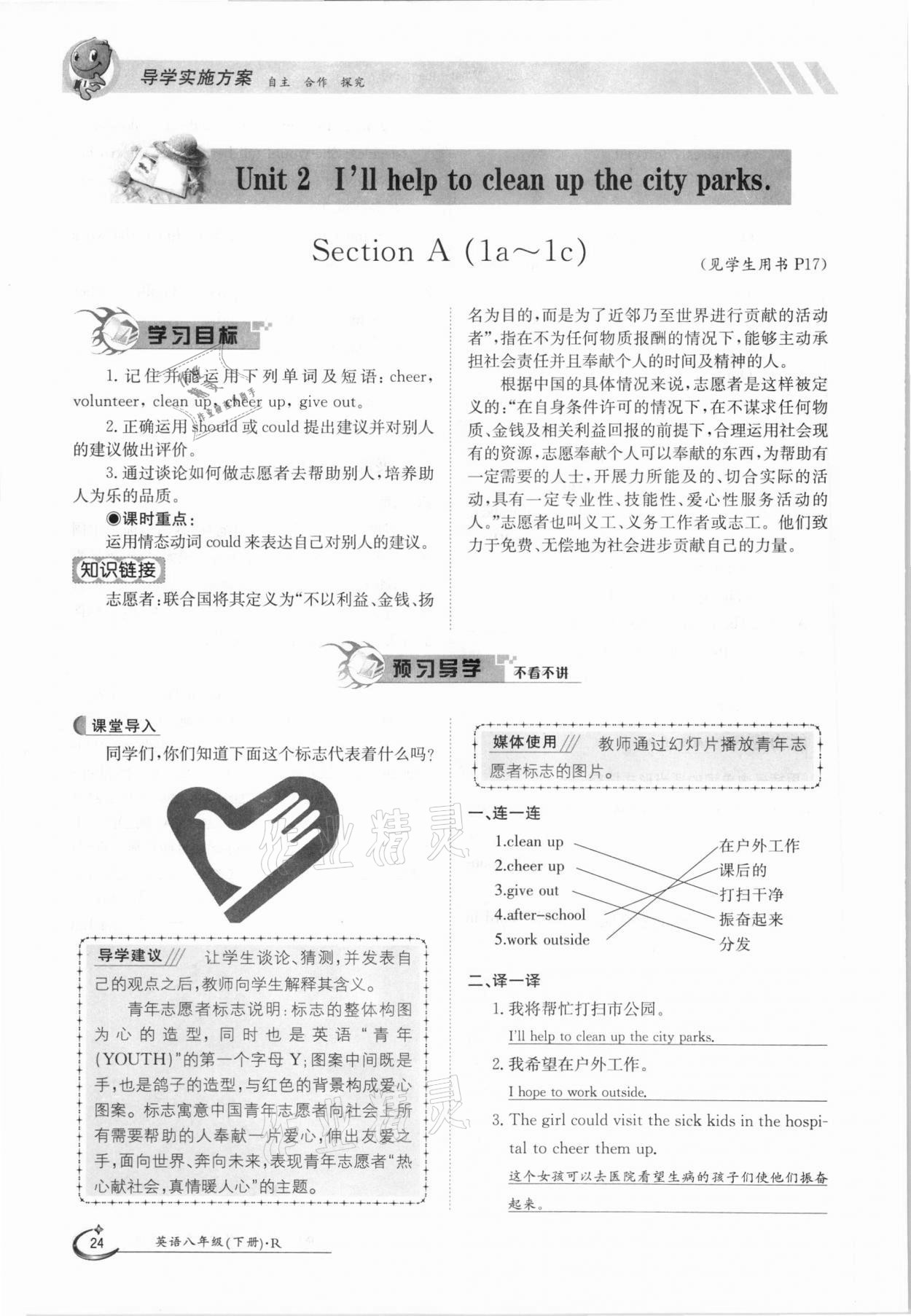 2021年金太陽導(dǎo)學(xué)案八年級英語下冊人教版 參考答案第24頁