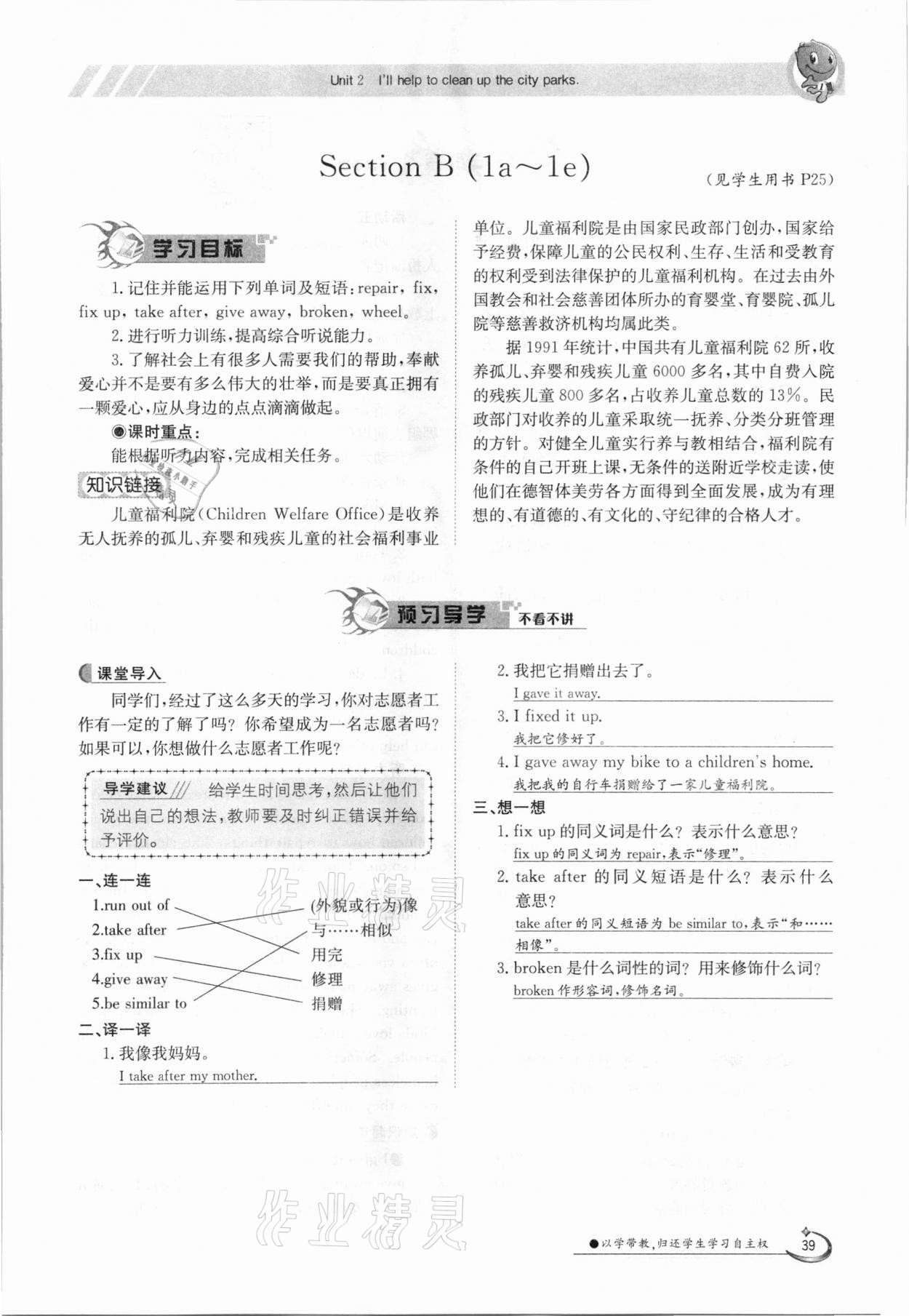 2021年金太陽導(dǎo)學(xué)案八年級(jí)英語下冊(cè)人教版 參考答案第39頁