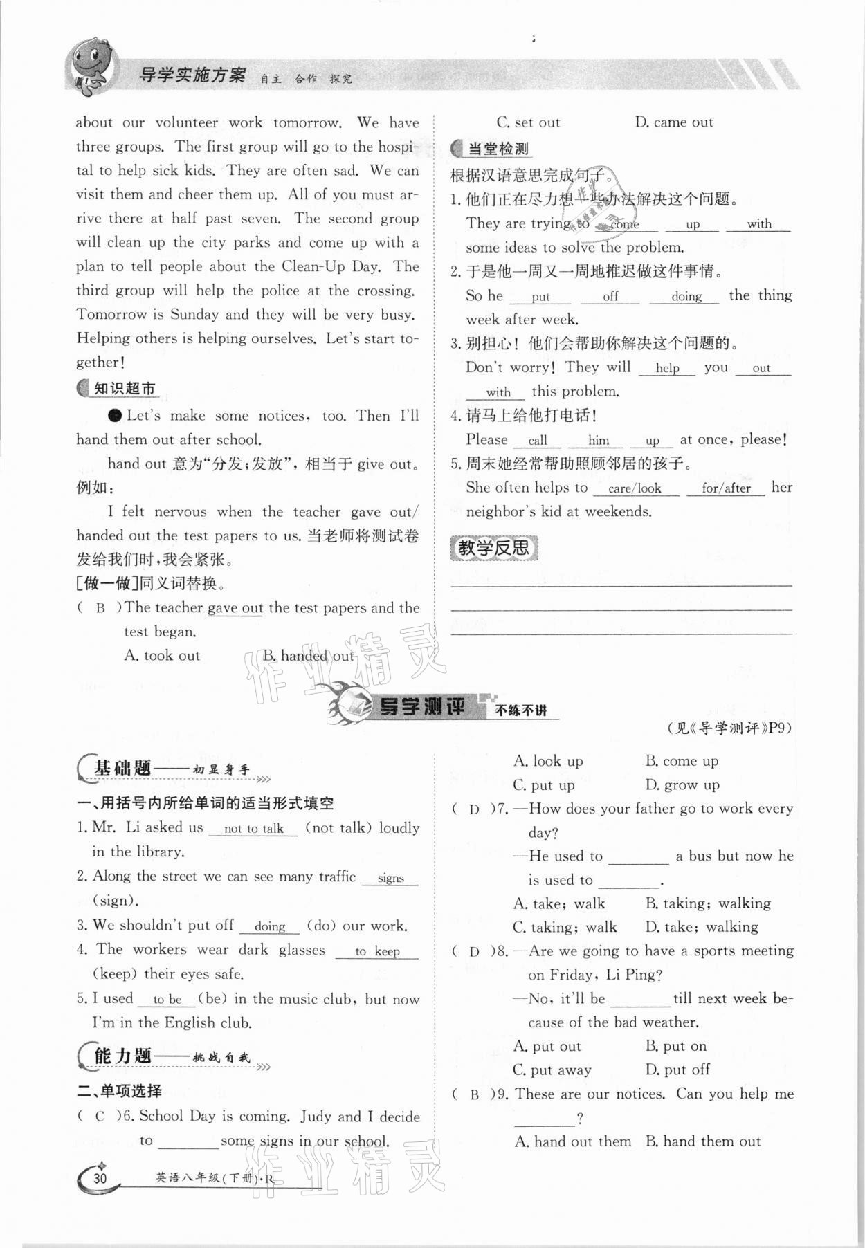 2021年金太陽導(dǎo)學(xué)案八年級英語下冊人教版 參考答案第30頁