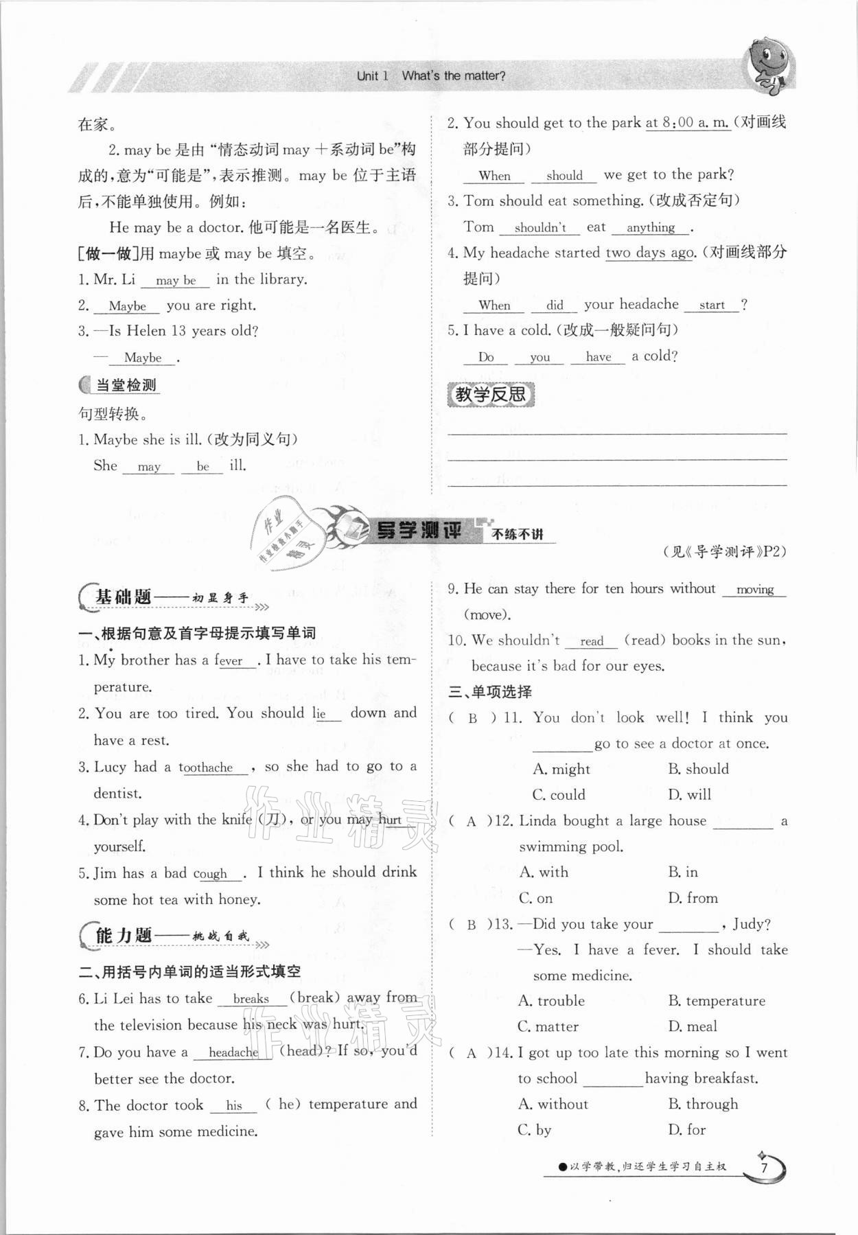 2021年金太陽導(dǎo)學(xué)案八年級英語下冊人教版 參考答案第7頁