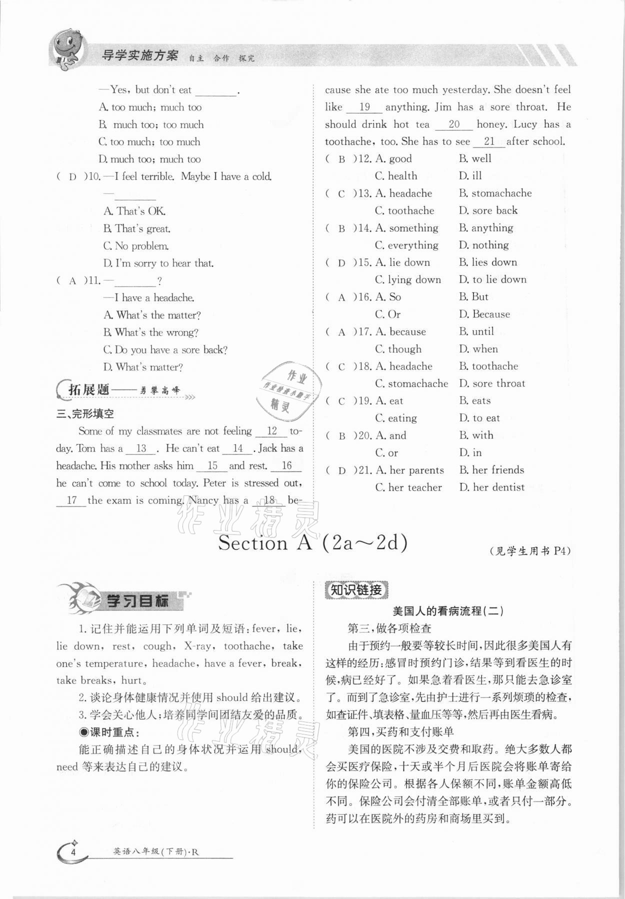 2021年金太陽導(dǎo)學(xué)案八年級英語下冊人教版 參考答案第4頁