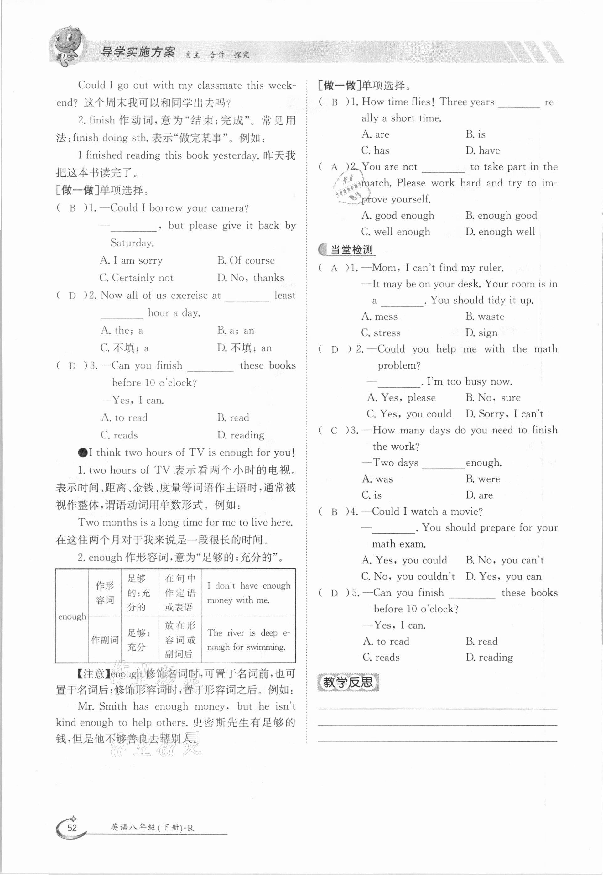 2021年金太陽導(dǎo)學(xué)案八年級英語下冊人教版 參考答案第52頁