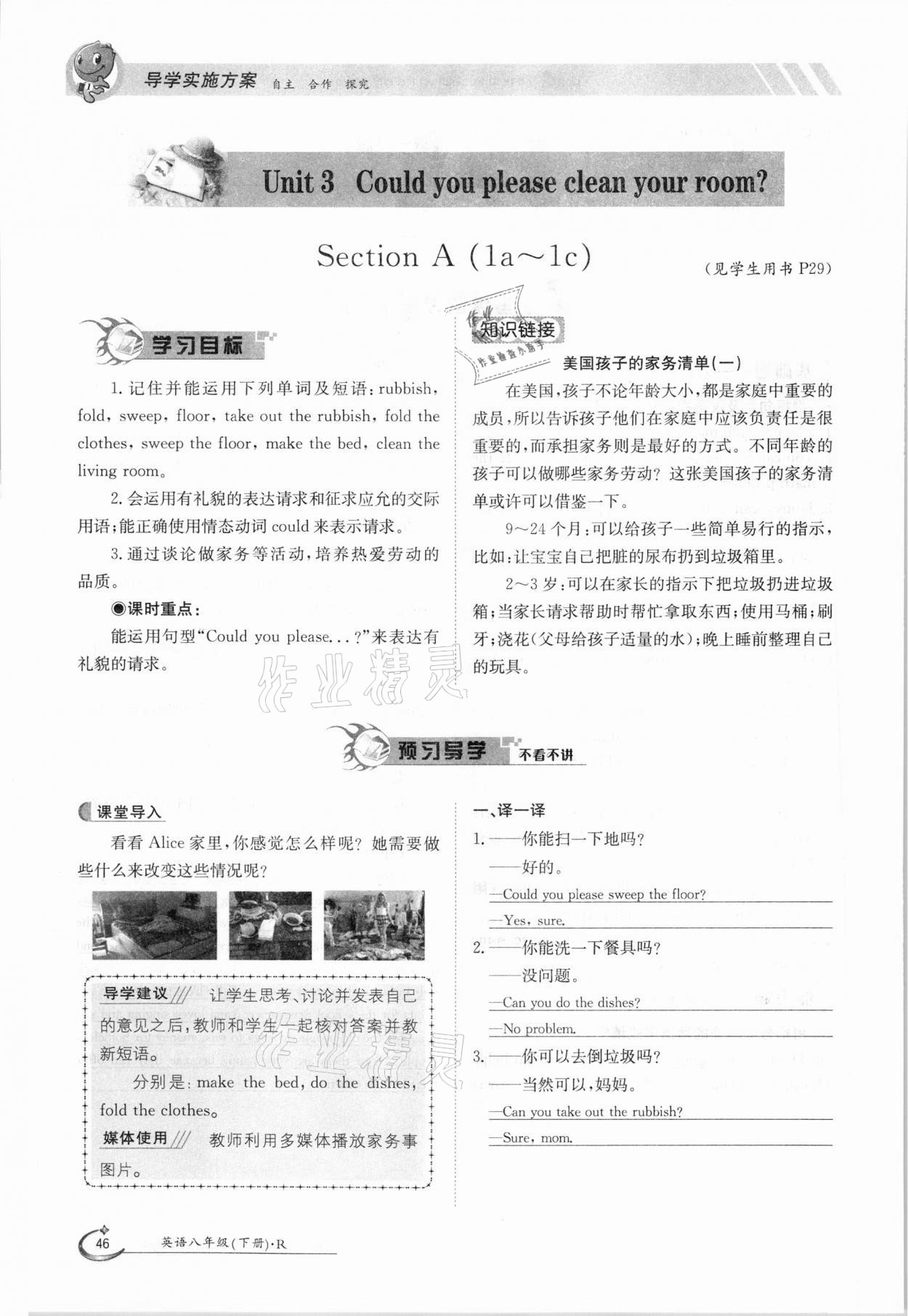 2021年金太陽導(dǎo)學(xué)案八年級英語下冊人教版 參考答案第46頁