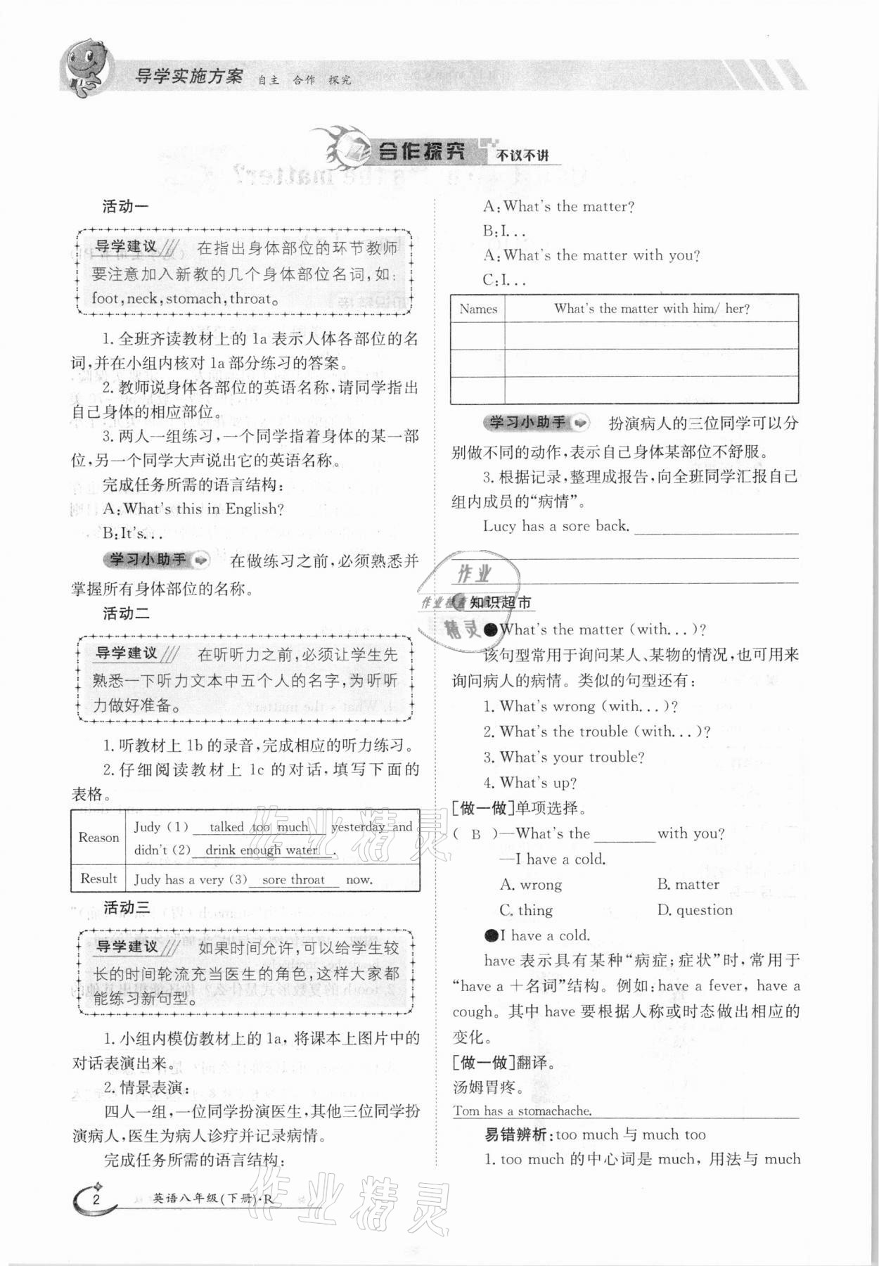 2021年金太阳导学案八年级英语下册人教版 参考答案第2页