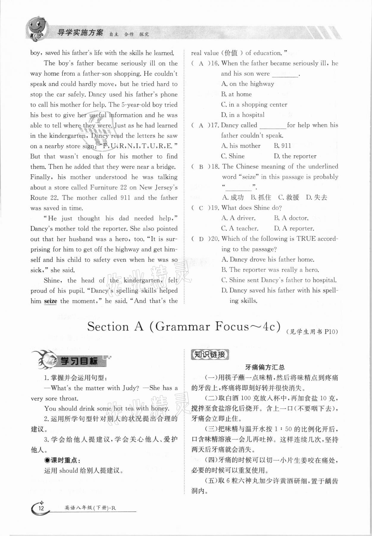 2021年金太陽(yáng)導(dǎo)學(xué)案八年級(jí)英語(yǔ)下冊(cè)人教版 參考答案第12頁(yè)