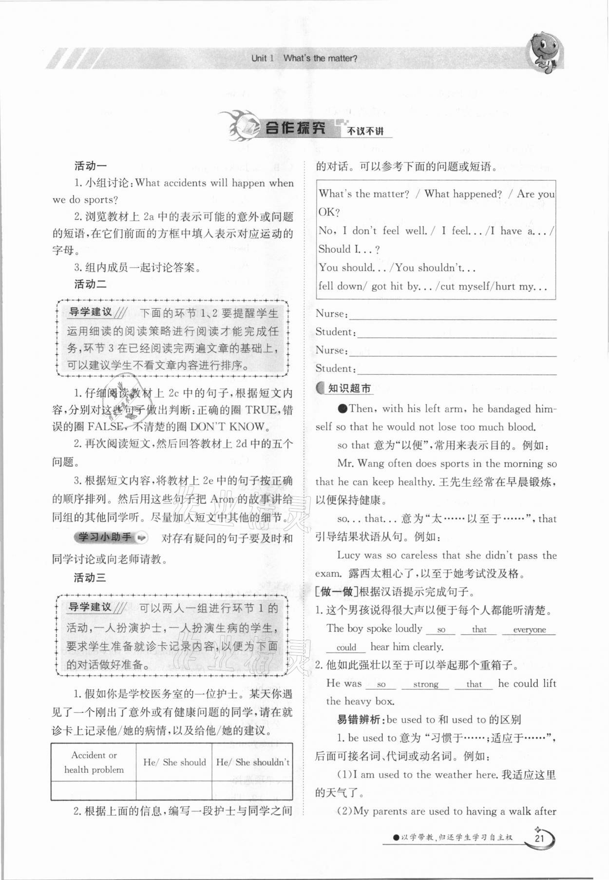 2021年金太陽導(dǎo)學(xué)案八年級英語下冊人教版 參考答案第21頁