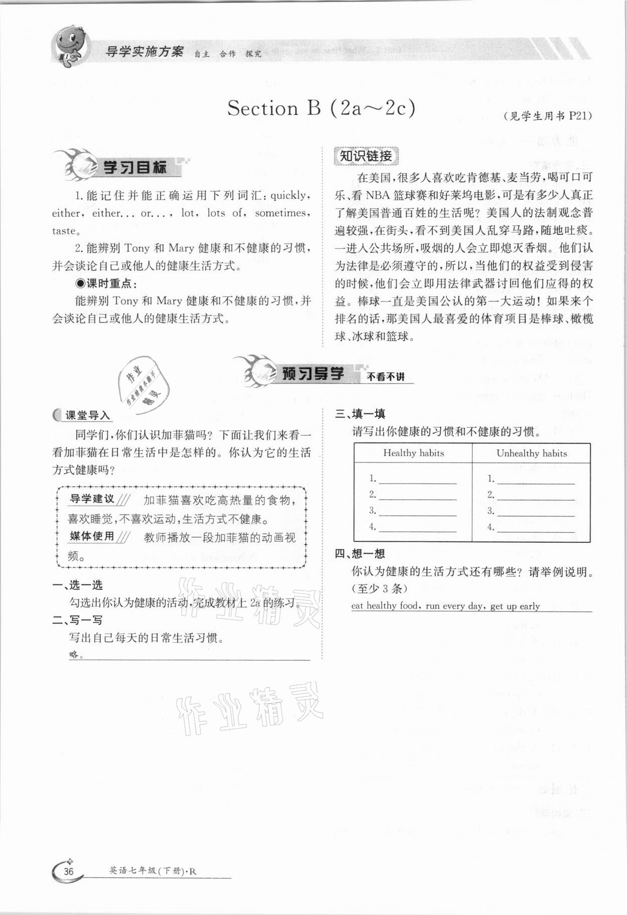 2021年金太陽導(dǎo)學(xué)案七年級英語下冊人教版 參考答案第36頁