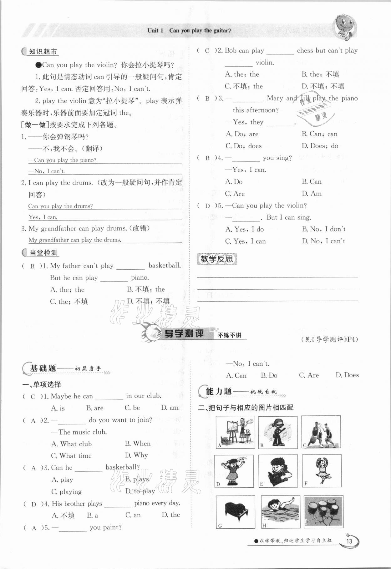 2021年金太陽導(dǎo)學(xué)案七年級英語下冊人教版 參考答案第13頁