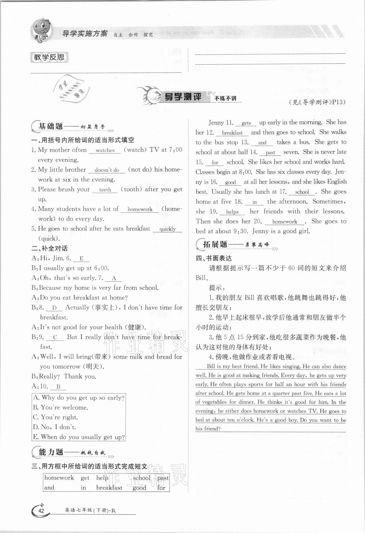 2021年金太陽導(dǎo)學(xué)案七年級英語下冊人教版 參考答案第42頁