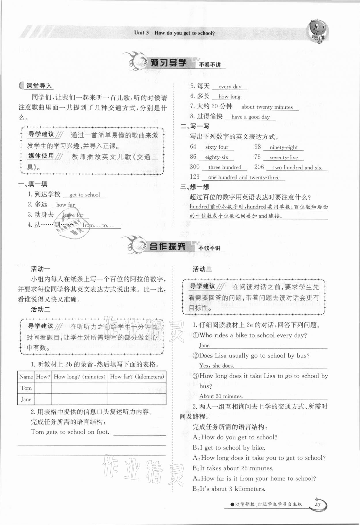 2021年金太陽導學案七年級英語下冊人教版 參考答案第47頁