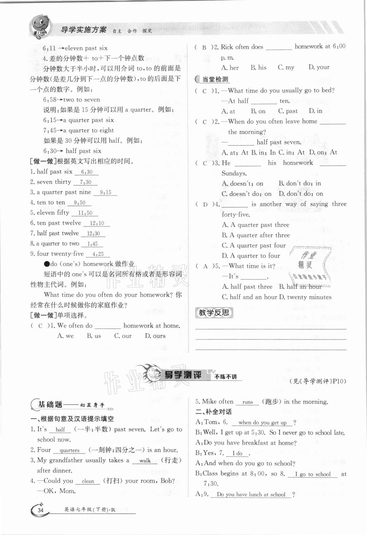 2021年金太陽導(dǎo)學(xué)案七年級英語下冊人教版 參考答案第34頁