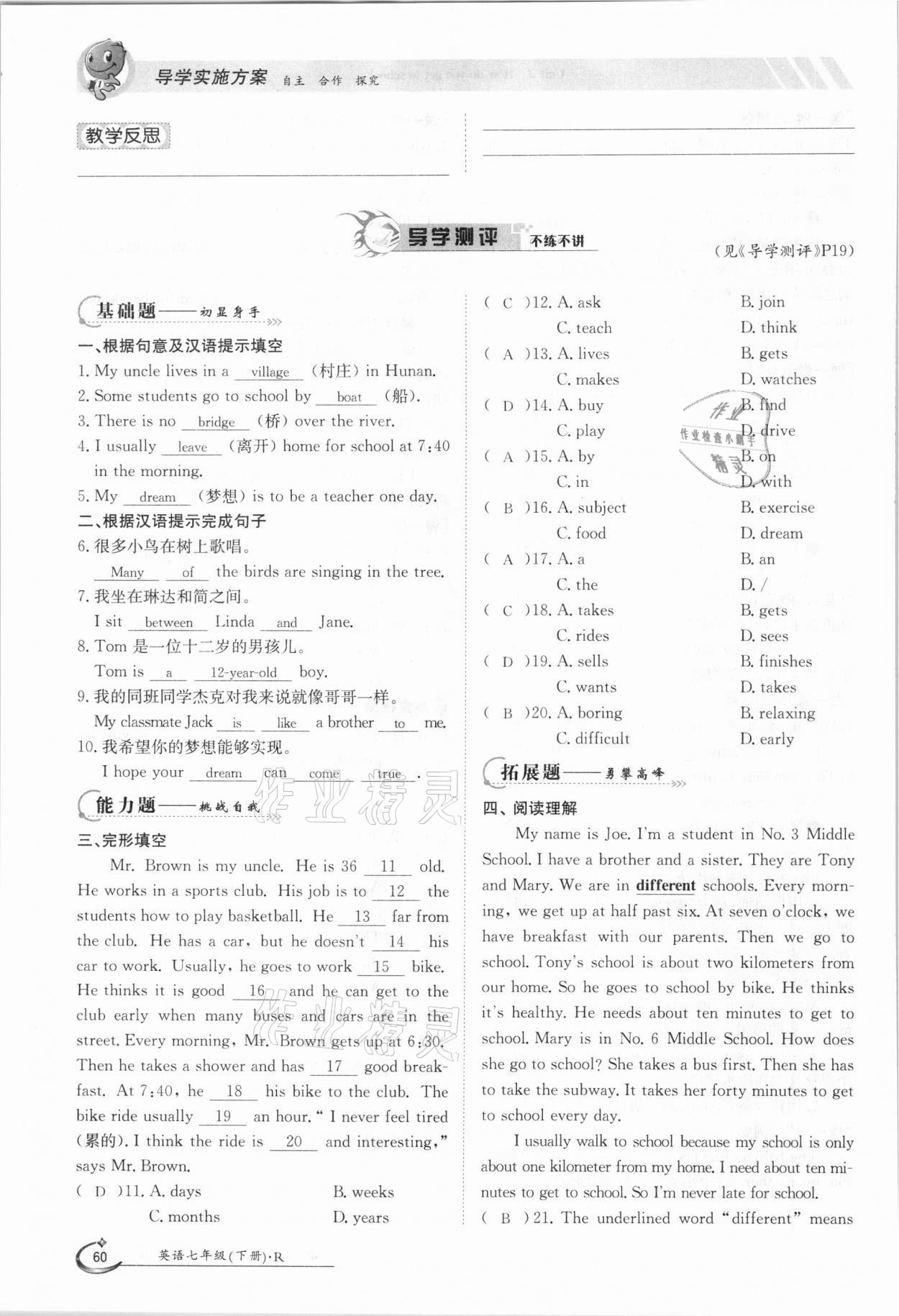 2021年金太陽導(dǎo)學(xué)案七年級英語下冊人教版 參考答案第60頁