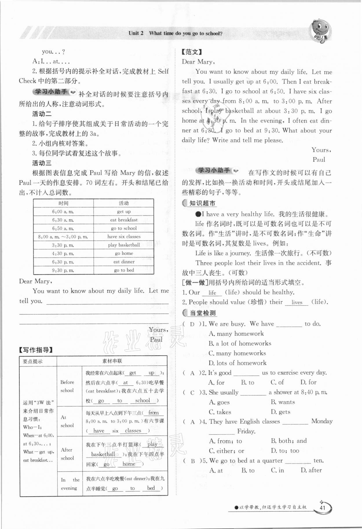 2021年金太陽導(dǎo)學(xué)案七年級英語下冊人教版 參考答案第41頁