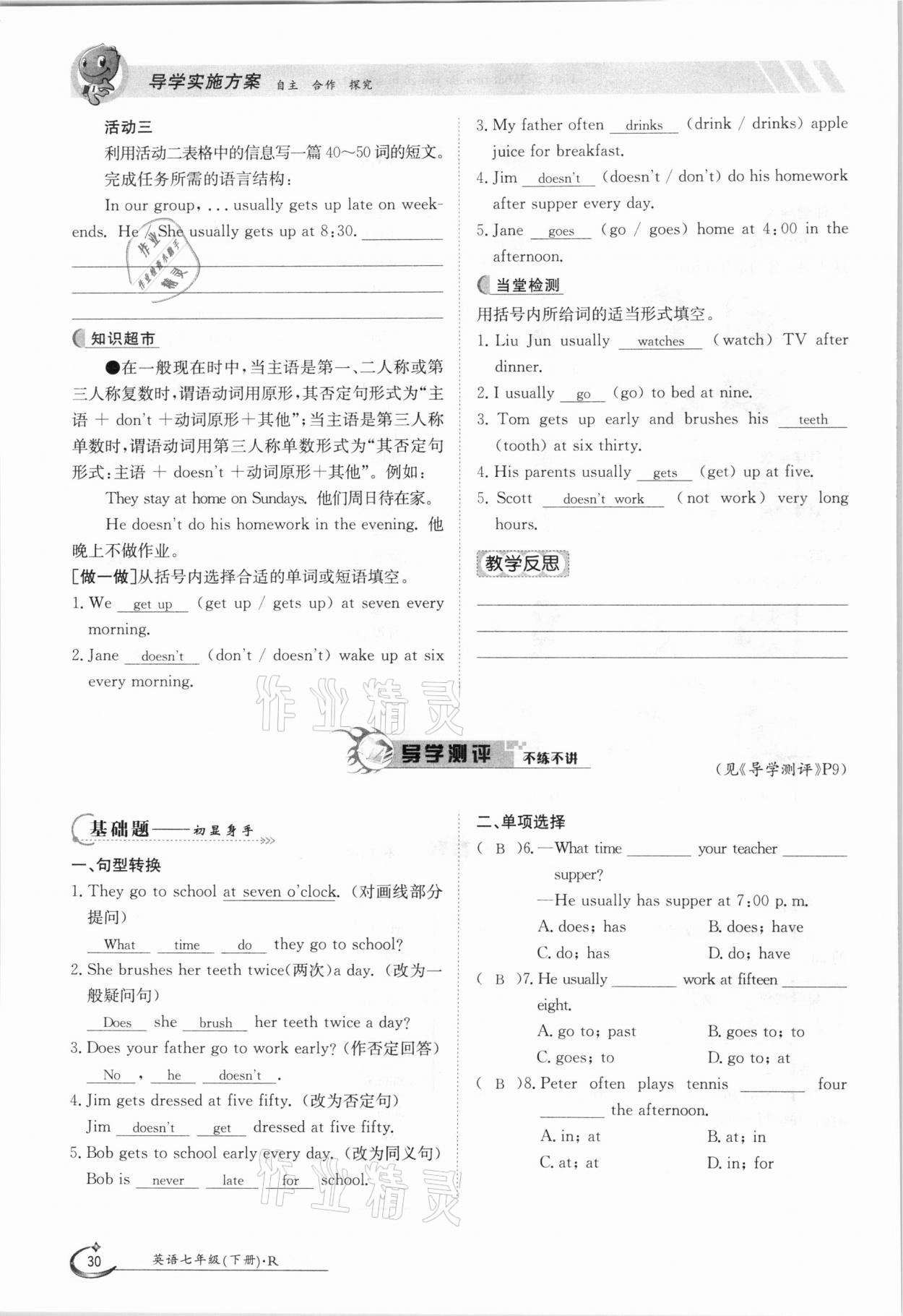 2021年金太陽導(dǎo)學(xué)案七年級英語下冊人教版 參考答案第30頁