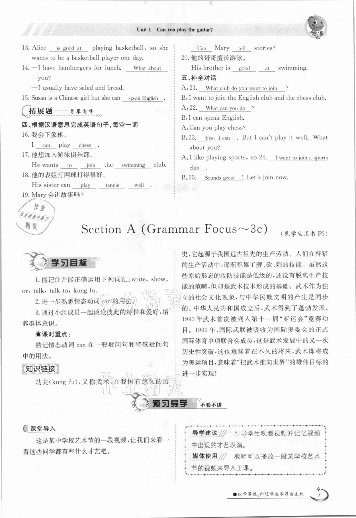 2021年金太陽導(dǎo)學(xué)案七年級英語下冊人教版 參考答案第7頁