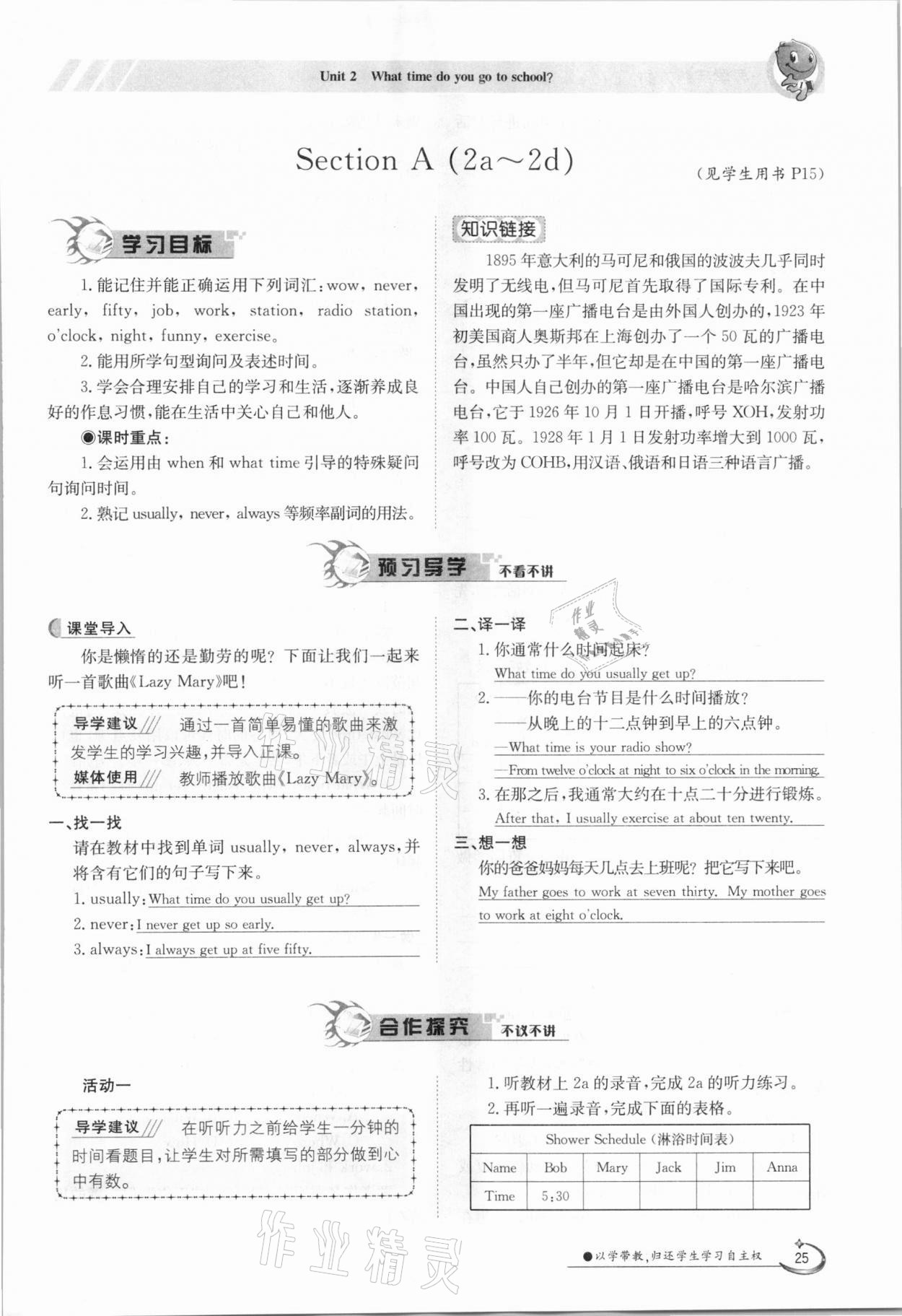 2021年金太陽導學案七年級英語下冊人教版 參考答案第25頁