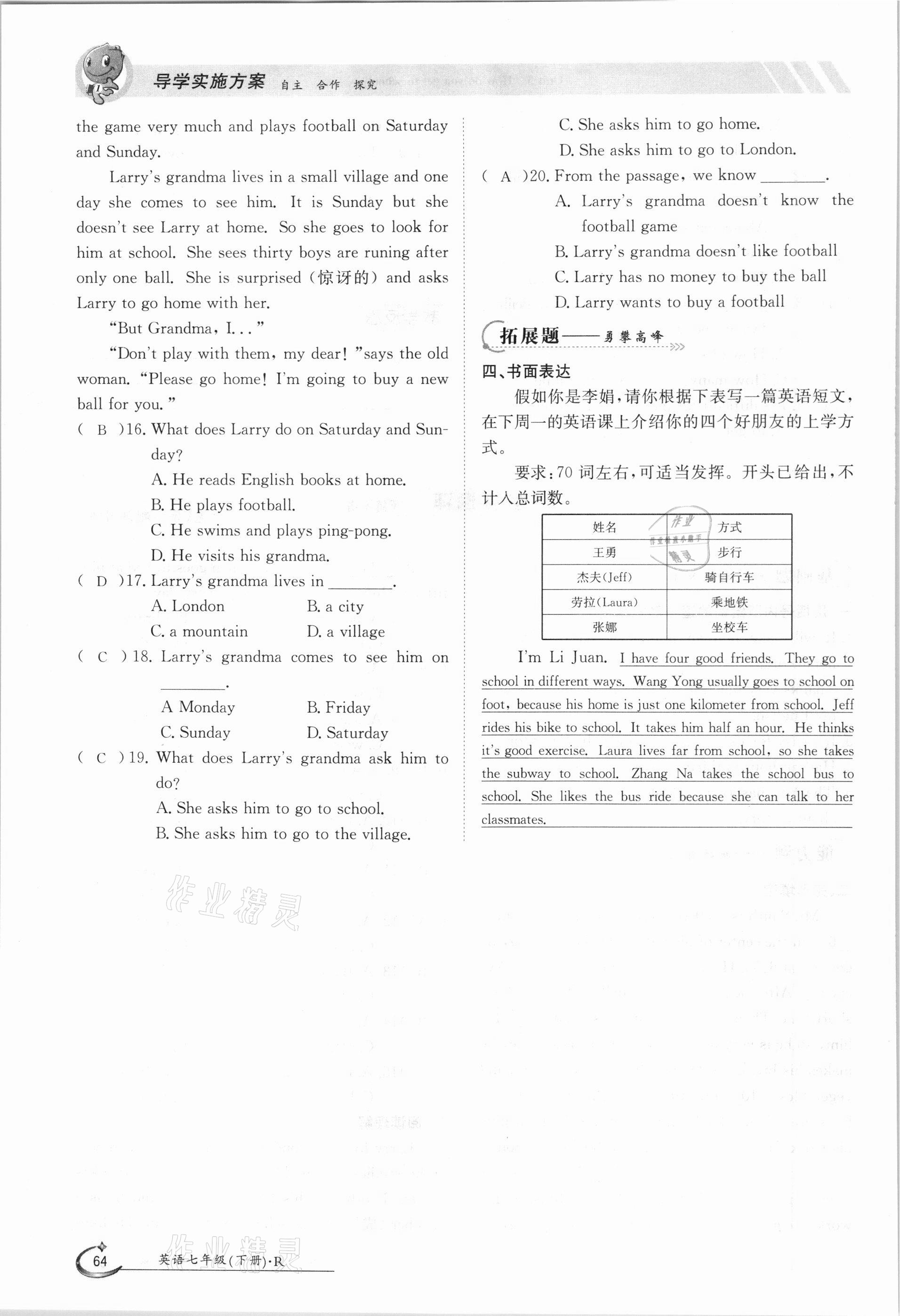 2021年金太陽導(dǎo)學(xué)案七年級(jí)英語下冊人教版 參考答案第64頁