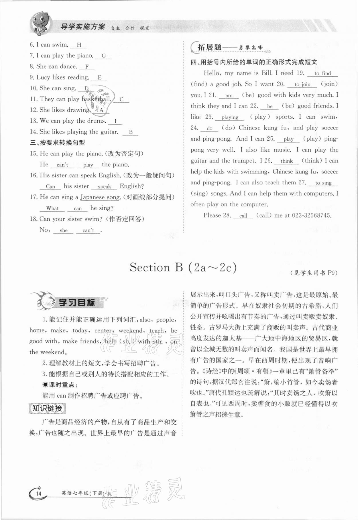 2021年金太陽導(dǎo)學(xué)案七年級英語下冊人教版 參考答案第14頁