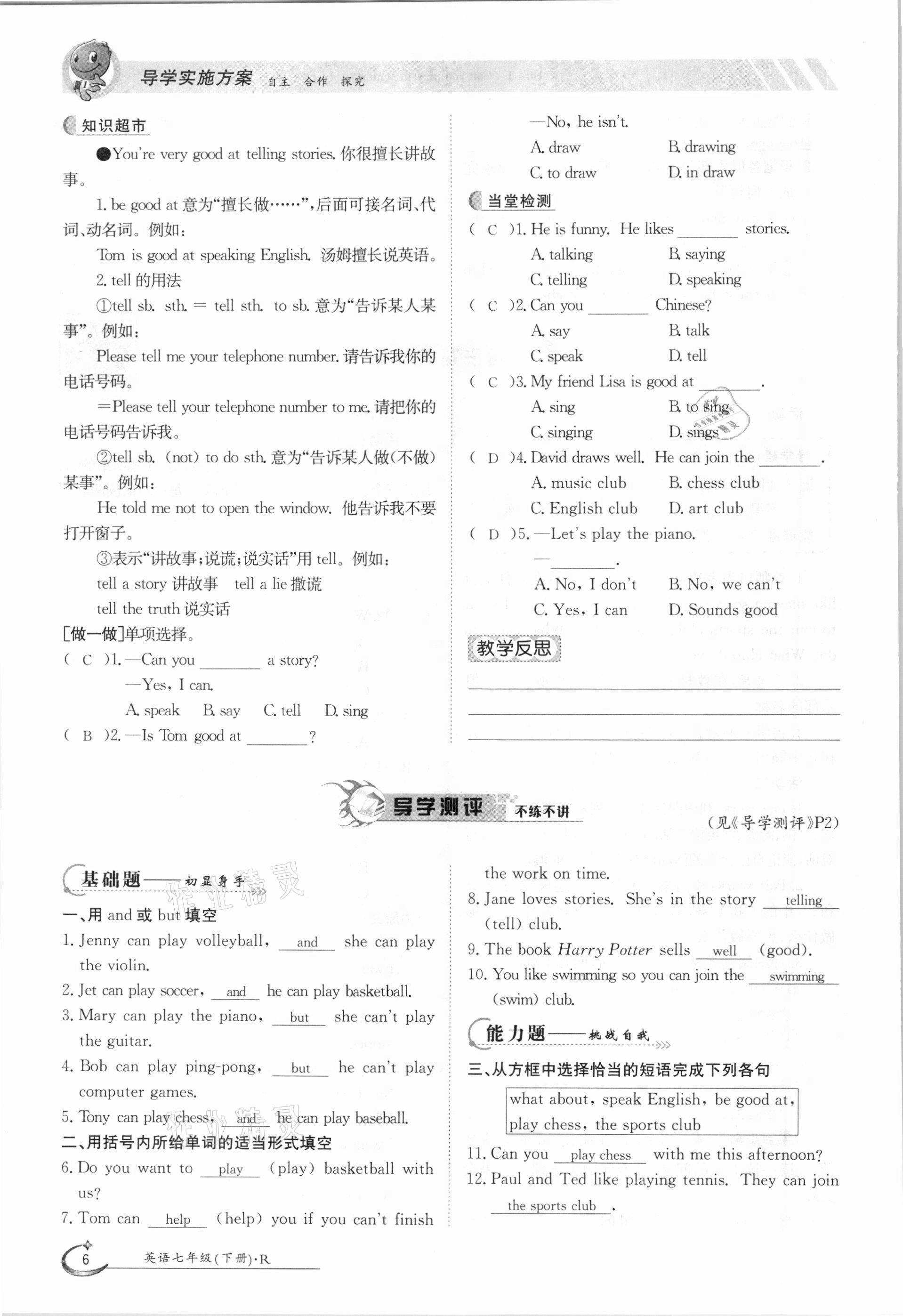 2021年金太陽導學案七年級英語下冊人教版 參考答案第6頁