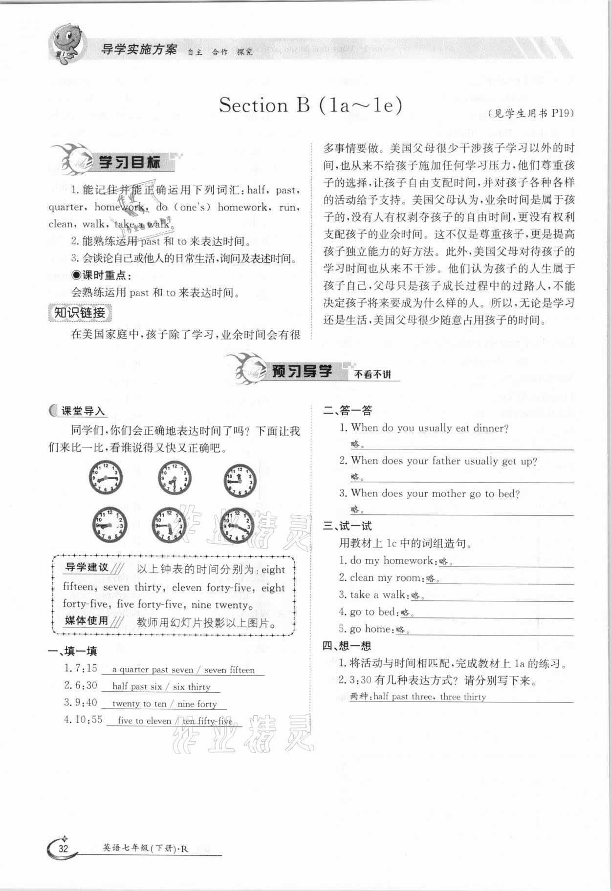 2021年金太陽導(dǎo)學(xué)案七年級英語下冊人教版 參考答案第32頁