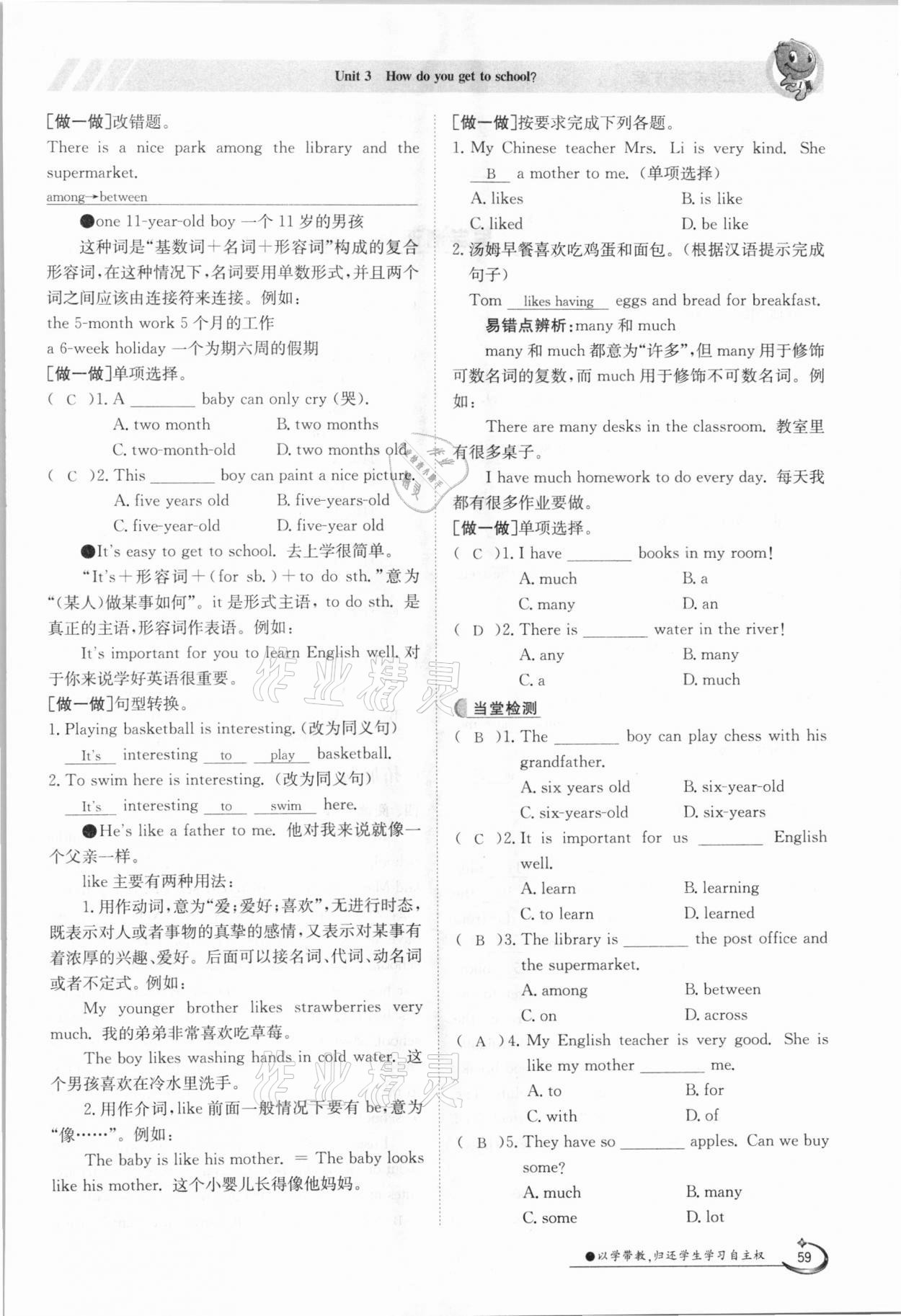 2021年金太陽導學案七年級英語下冊人教版 參考答案第59頁