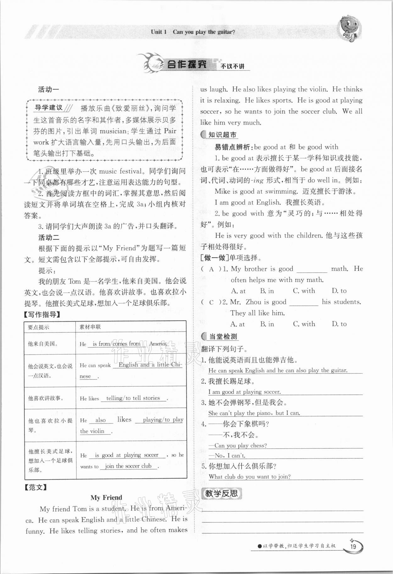 2021年金太陽導(dǎo)學(xué)案七年級英語下冊人教版 參考答案第19頁