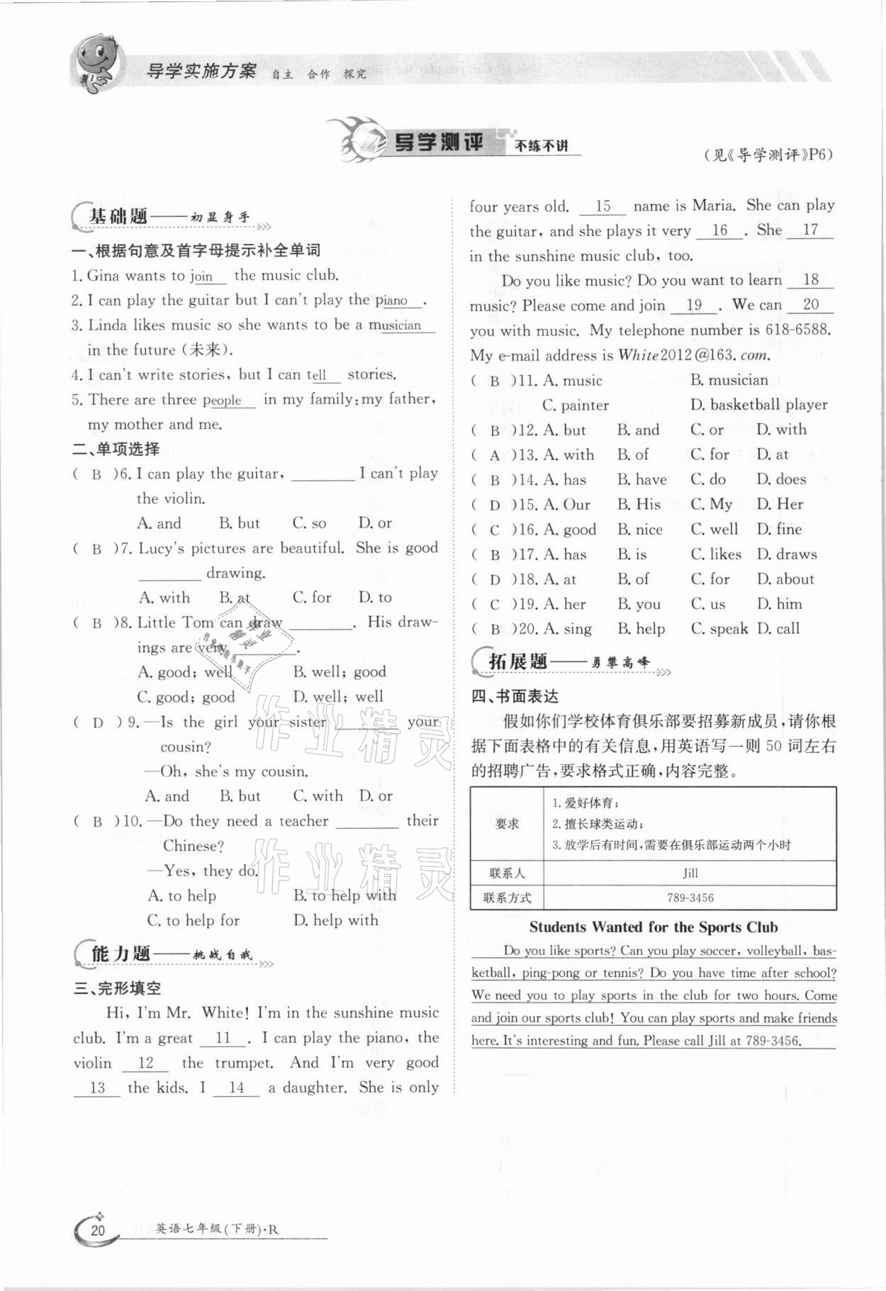 2021年金太陽導(dǎo)學(xué)案七年級英語下冊人教版 參考答案第20頁