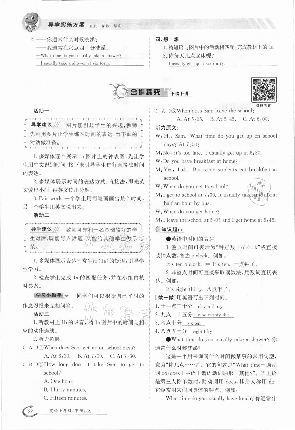 2021年金太陽導學案七年級英語下冊人教版 參考答案第22頁