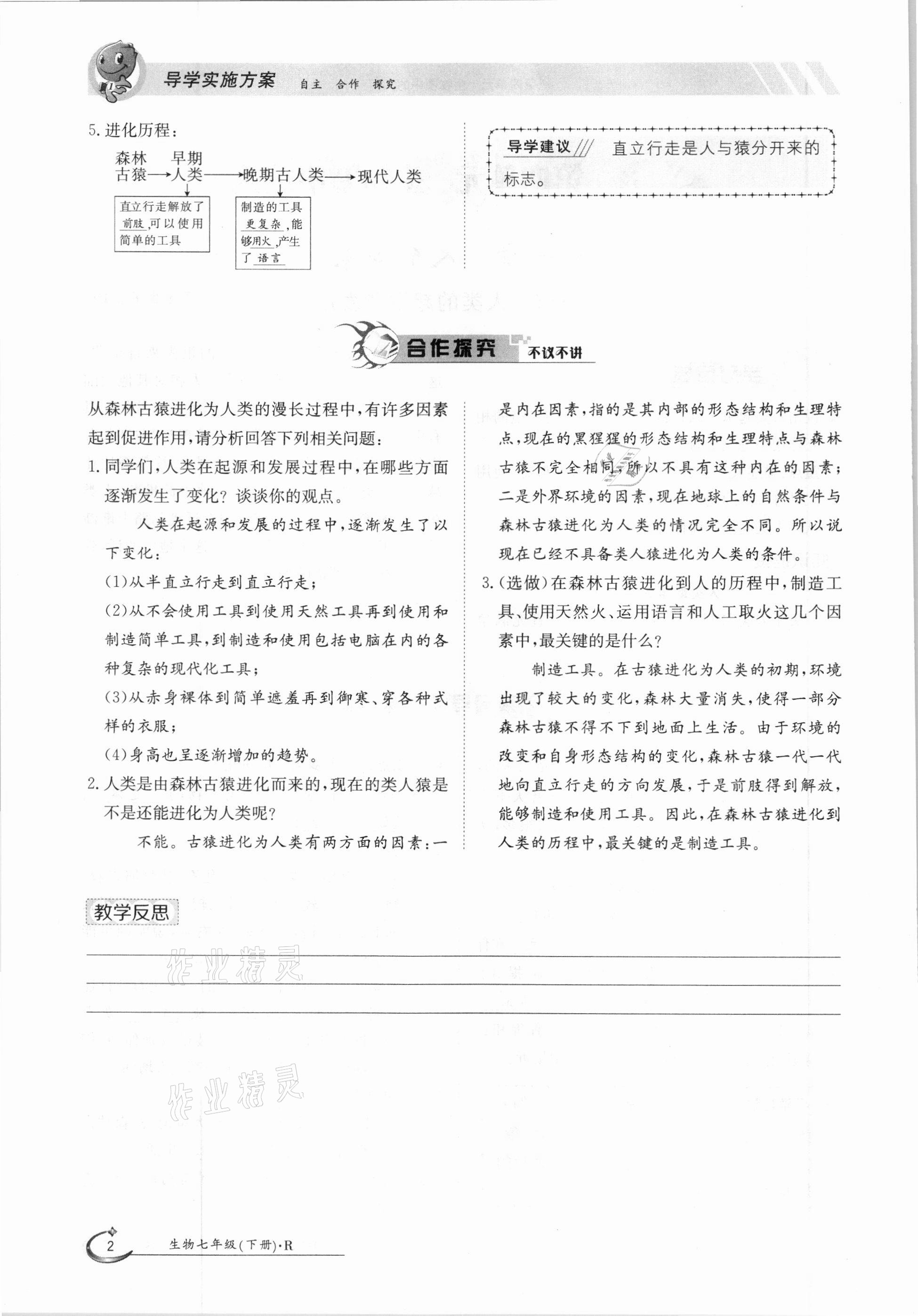 2021年金太陽導學案七年級生物下冊人教版 參考答案第2頁