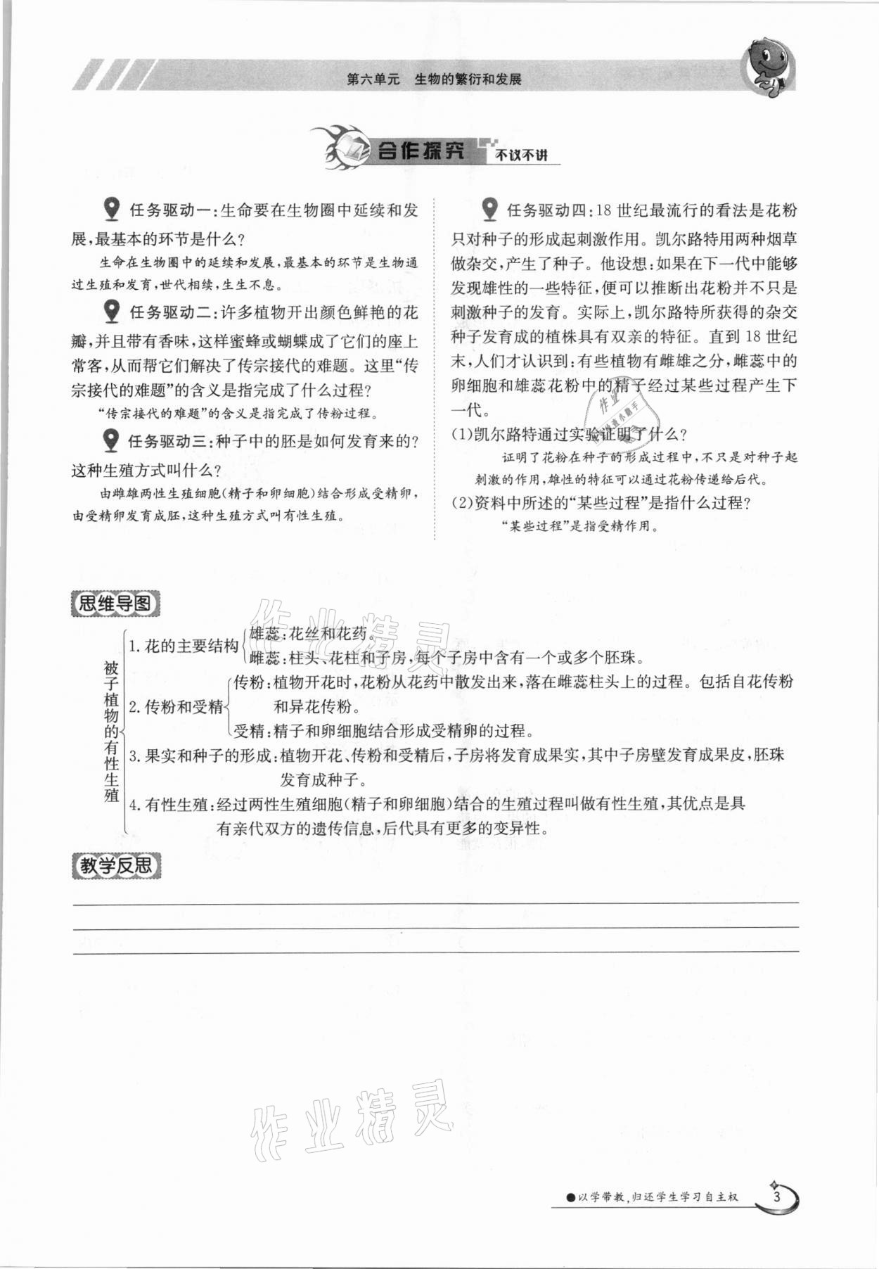 2021年金太陽(yáng)導(dǎo)學(xué)案八年級(jí)生物下冊(cè)冀少版 參考答案第3頁(yè)