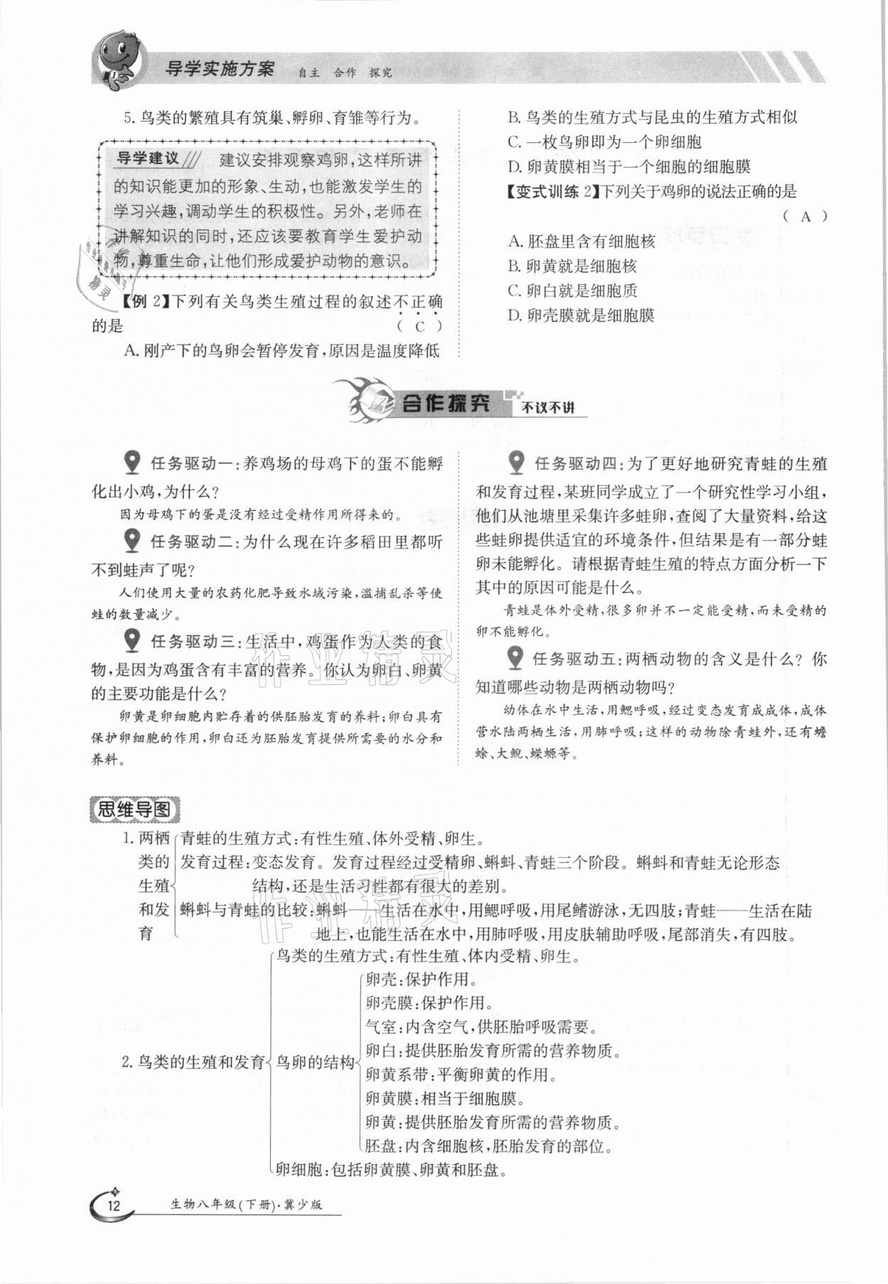 2021年金太陽導學案八年級生物下冊冀少版 參考答案第12頁