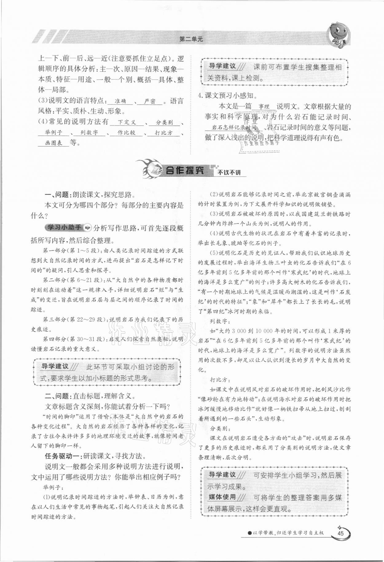 2021年金太阳导学案八年级语文下册人教版 参考答案第45页