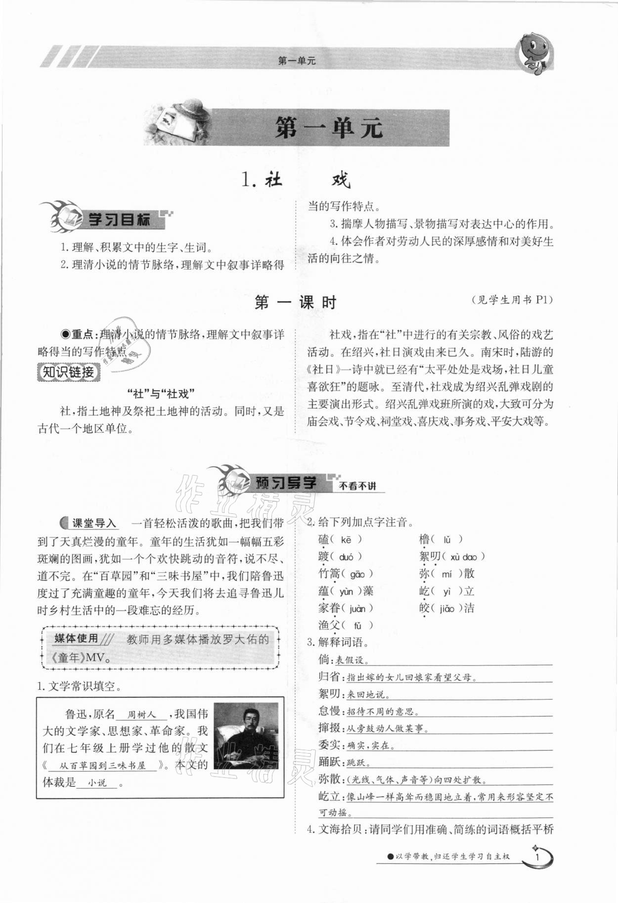 2021年金太阳导学案八年级语文下册人教版 参考答案第1页