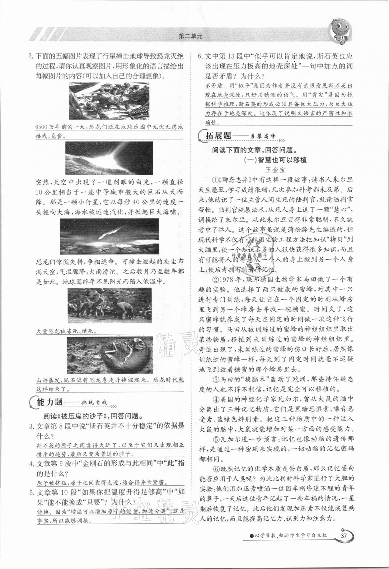 2021年金太阳导学案八年级语文下册人教版 参考答案第37页